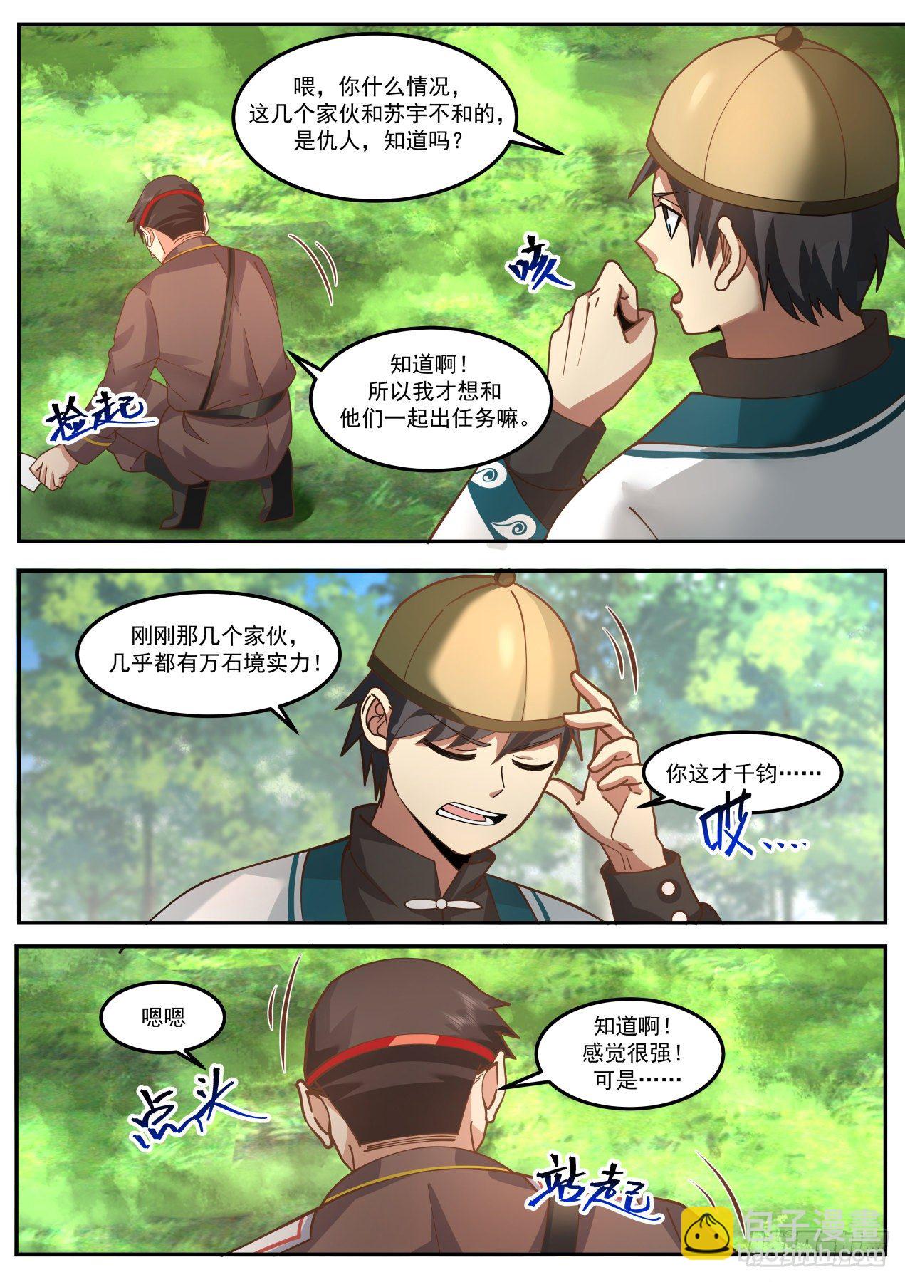 识海秘境篇-你们南元人都一个样-第350话