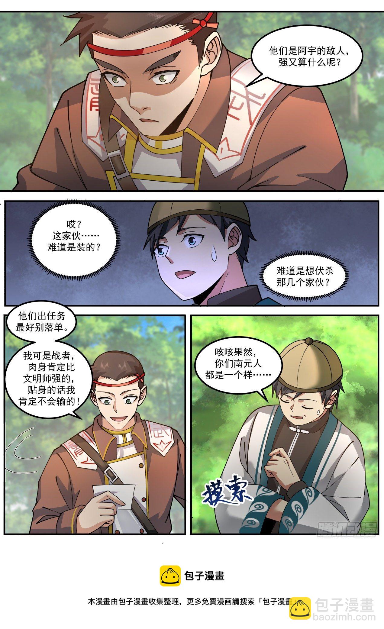 识海秘境篇-你们南元人都一个样-第350话