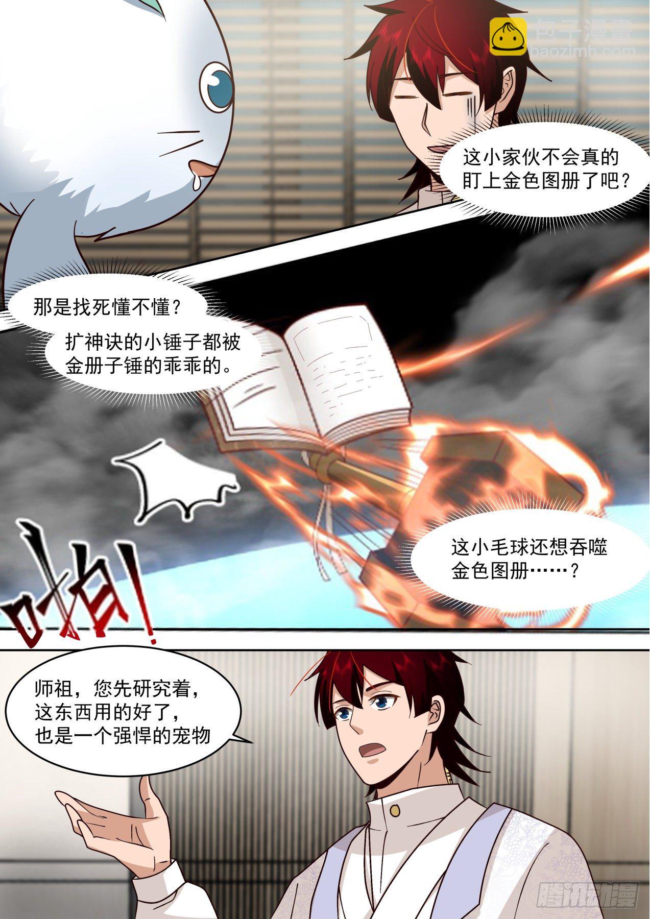 识海秘境篇-小毛球初登场-第352话