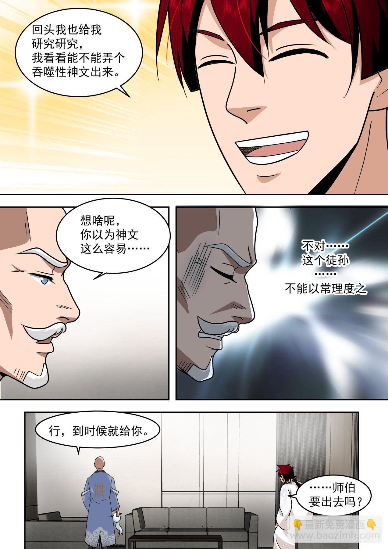 识海秘境篇-小毛球初登场-第352话