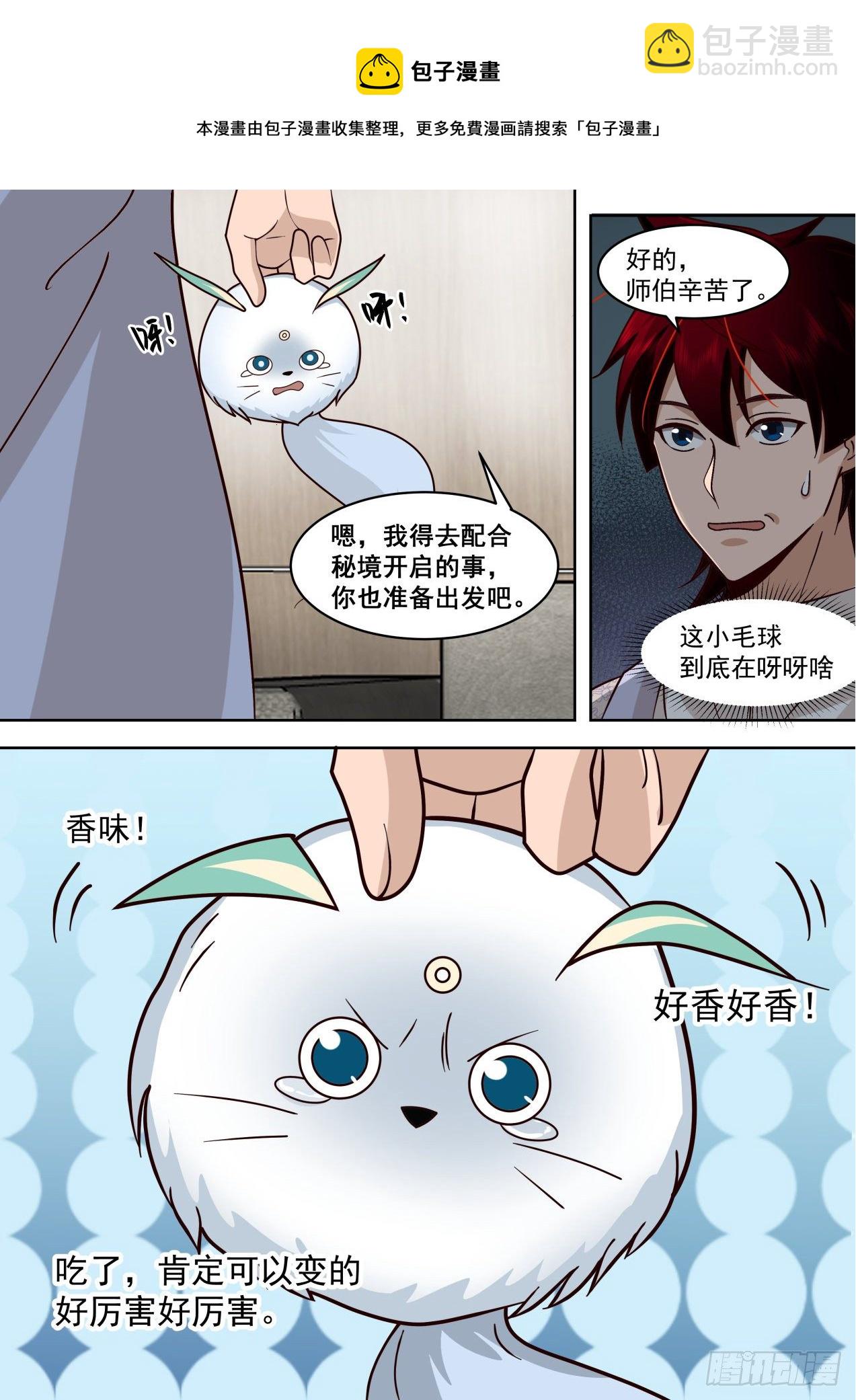 识海秘境篇-小毛球初登场-第352话