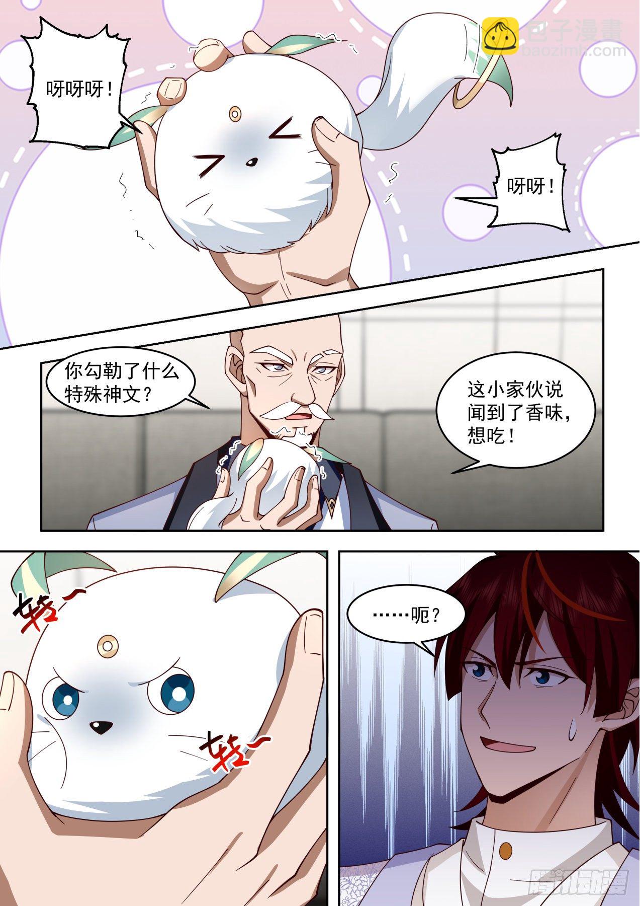 识海秘境篇-小毛球初登场-第352话