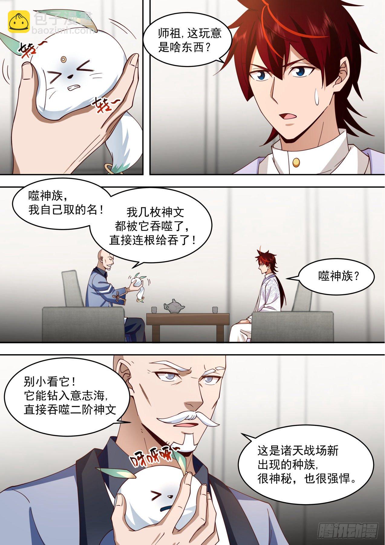 识海秘境篇-小毛球初登场-第352话