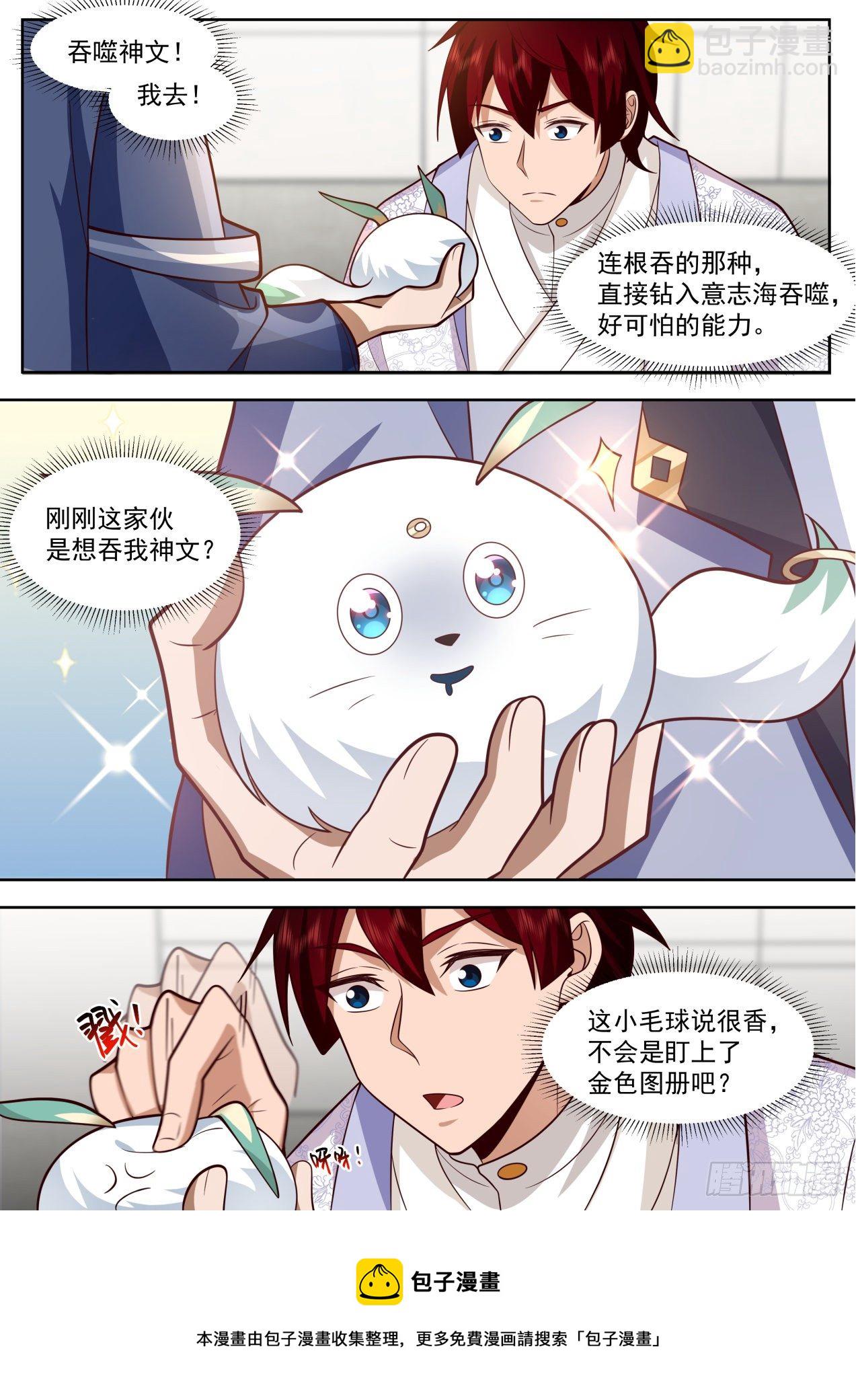 识海秘境篇-小毛球初登场-第352话