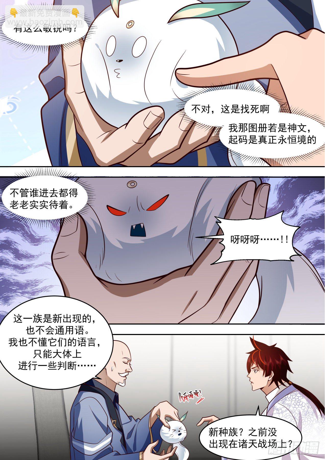 识海秘境篇-小毛球初登场-第352话