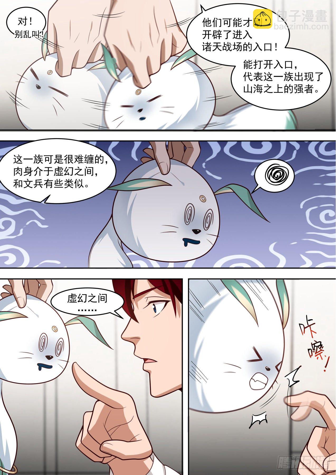 识海秘境篇-小毛球初登场-第352话