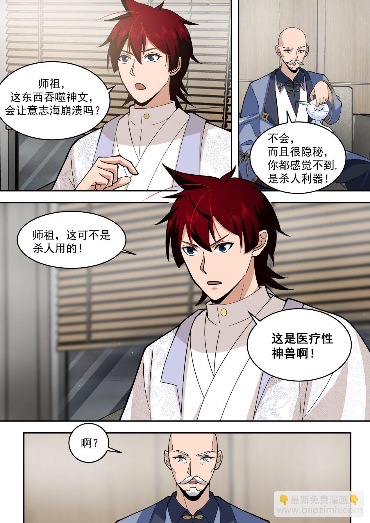 识海秘境篇-小毛球初登场-第352话