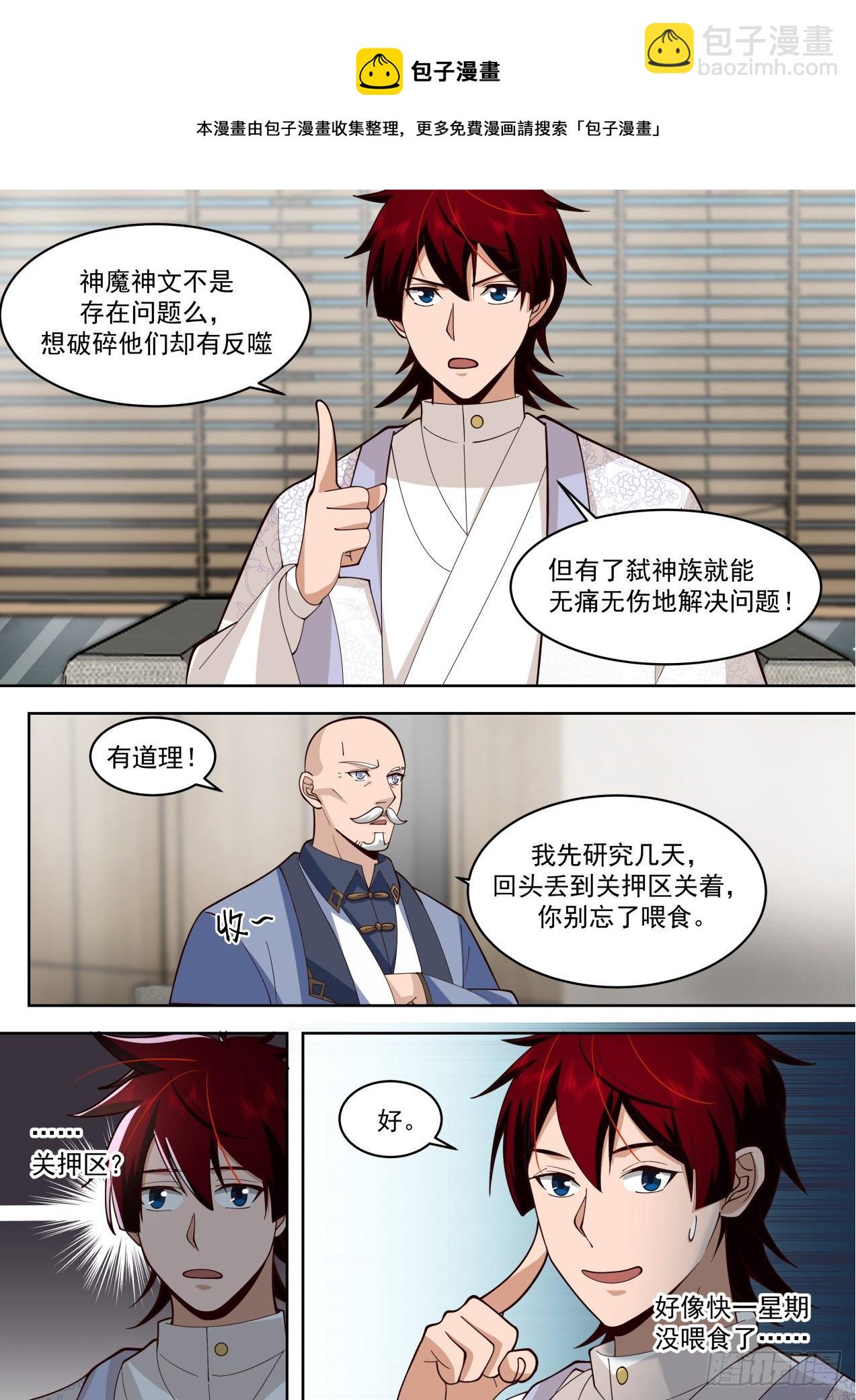 识海秘境篇-小毛球初登场-第352话