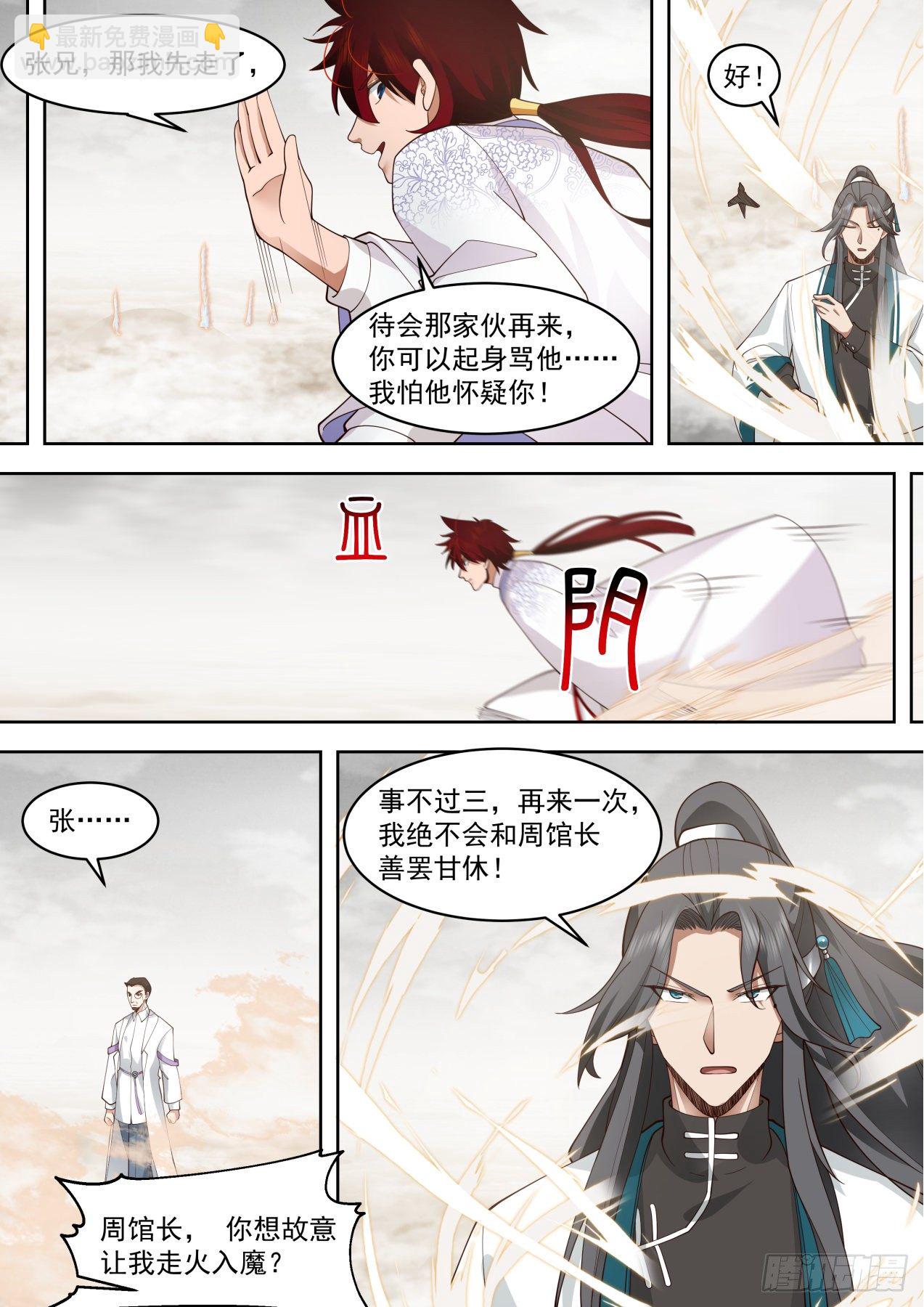 识海秘境篇-背锅小能手-周平升-第354话
