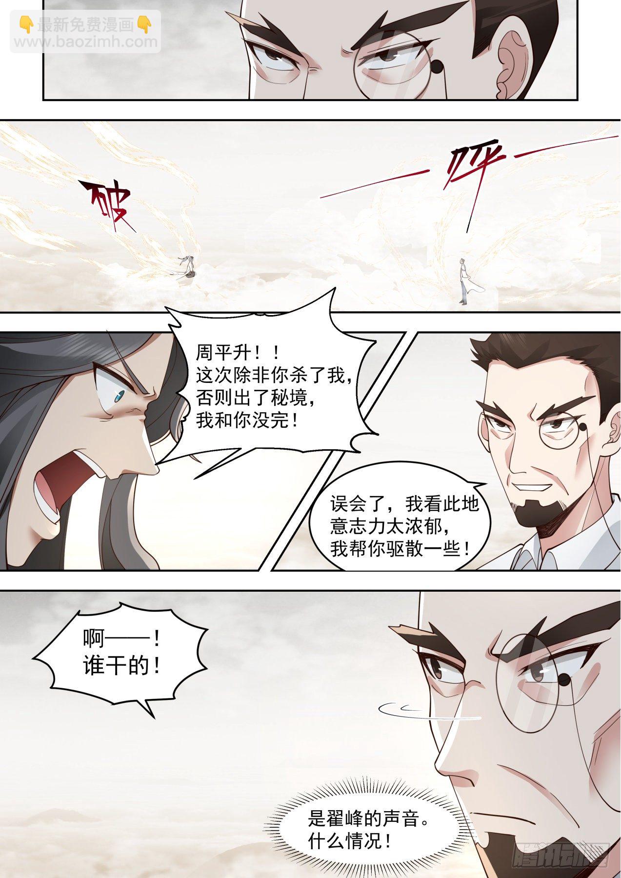 识海秘境篇-背锅小能手-周平升-第354话