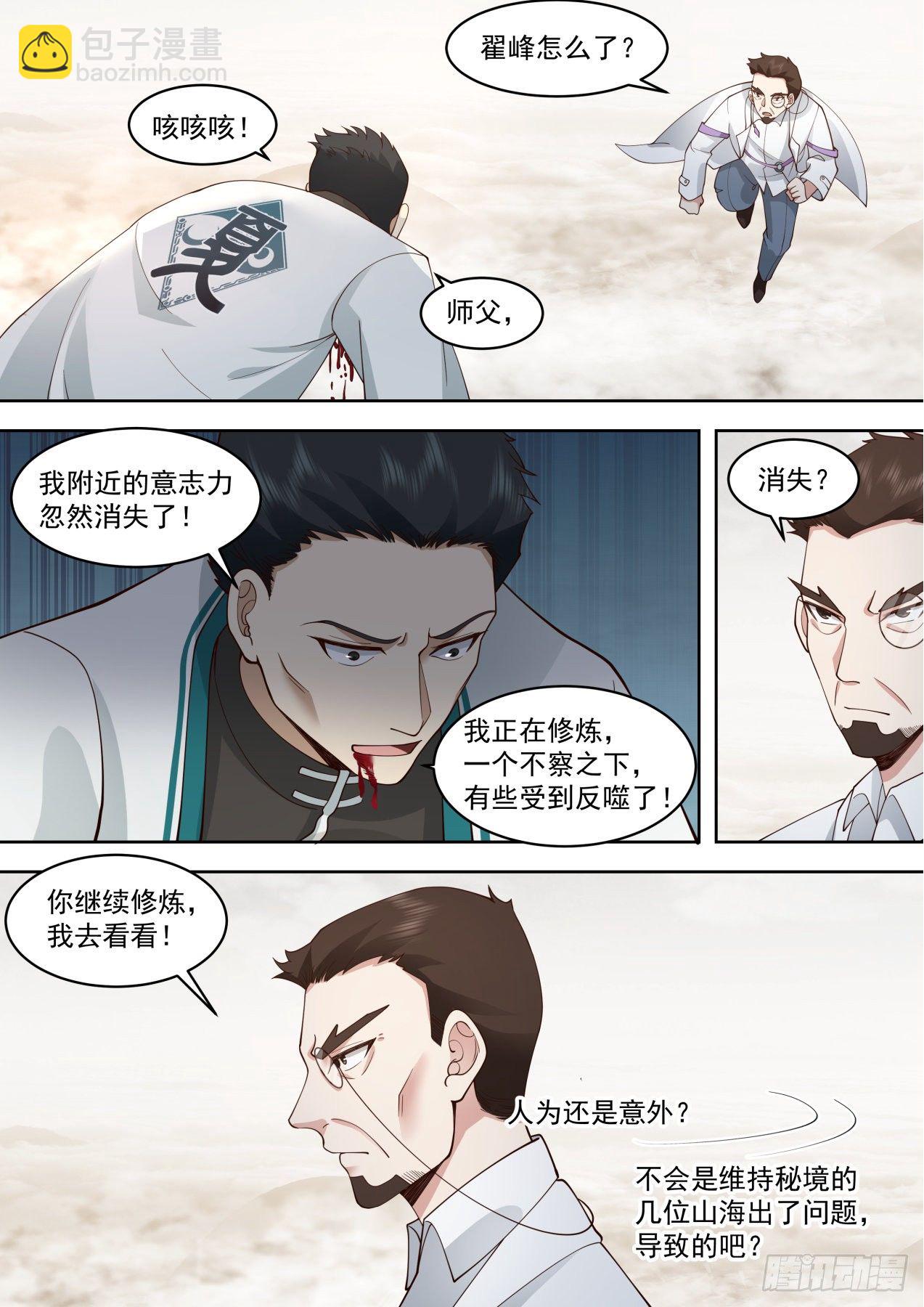识海秘境篇-背锅小能手-周平升-第354话