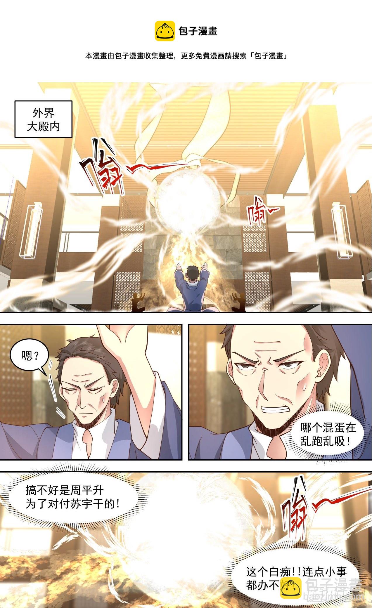 识海秘境篇-背锅小能手-周平升-第354话