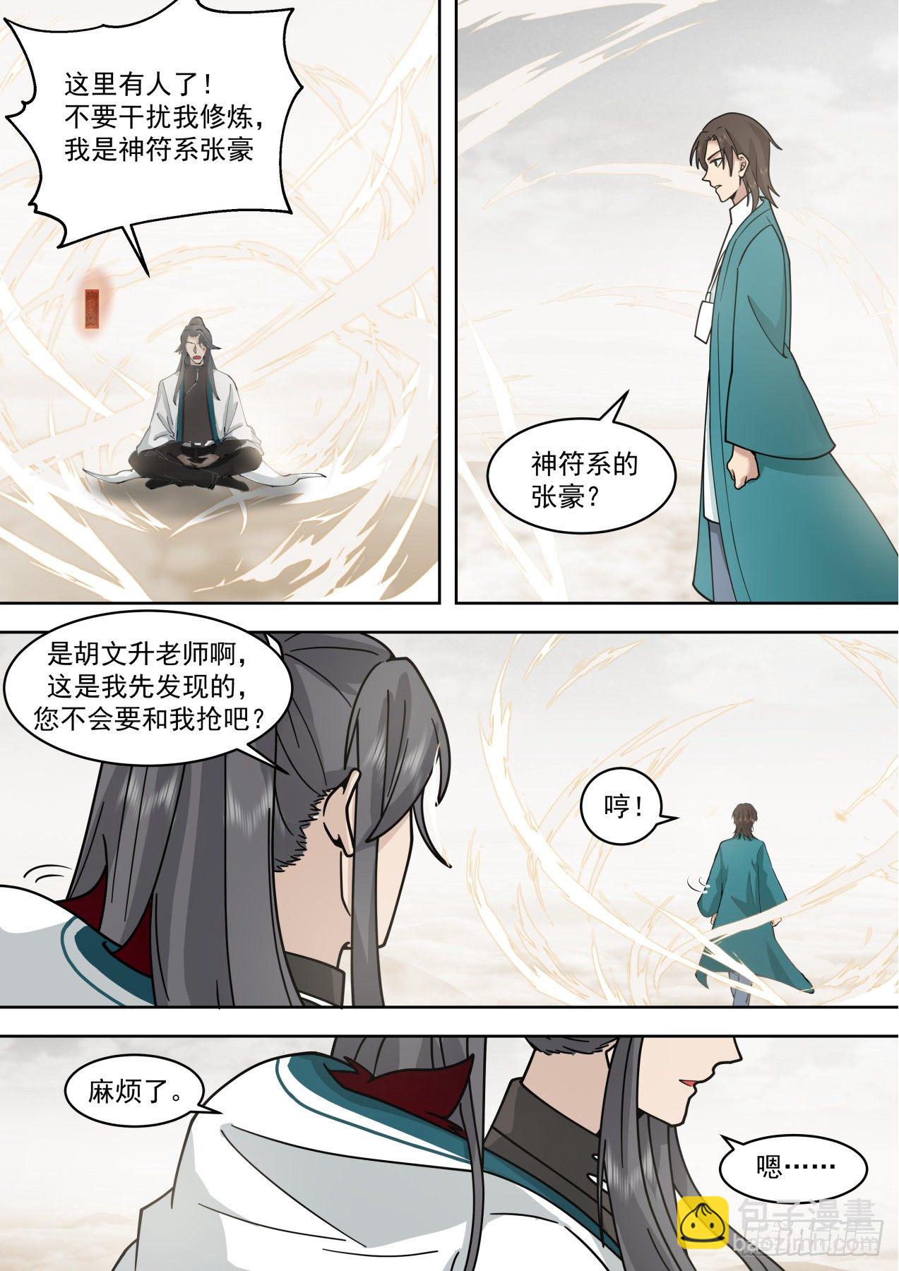 识海秘境篇-背锅小能手-周平升-第354话