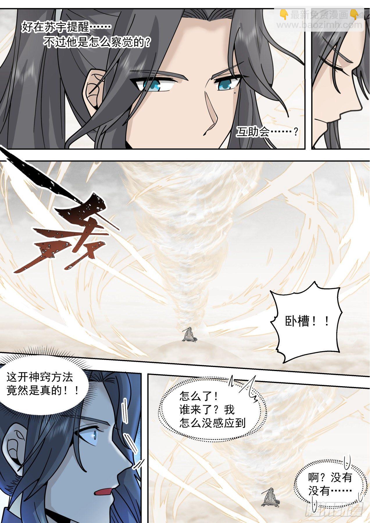 识海秘境篇-背锅小能手-周平升-第354话