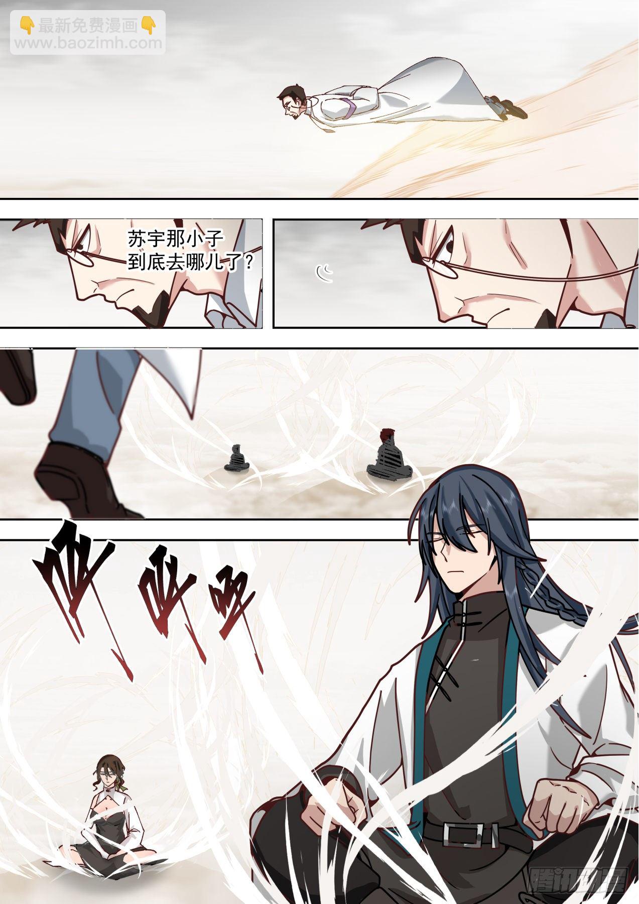 识海秘境篇-背锅小能手-周平升-第354话