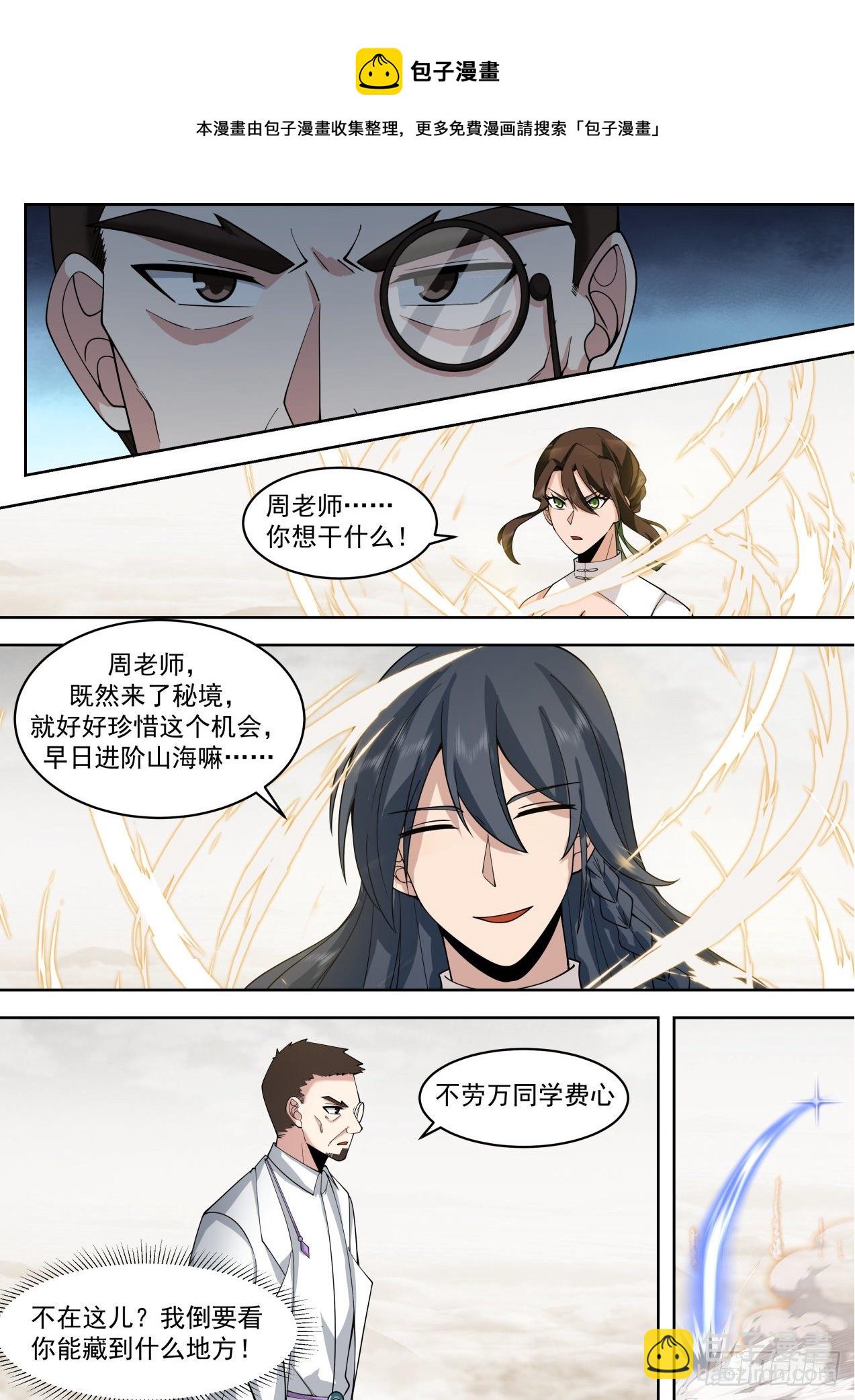 识海秘境篇-背锅小能手-周平升-第354话