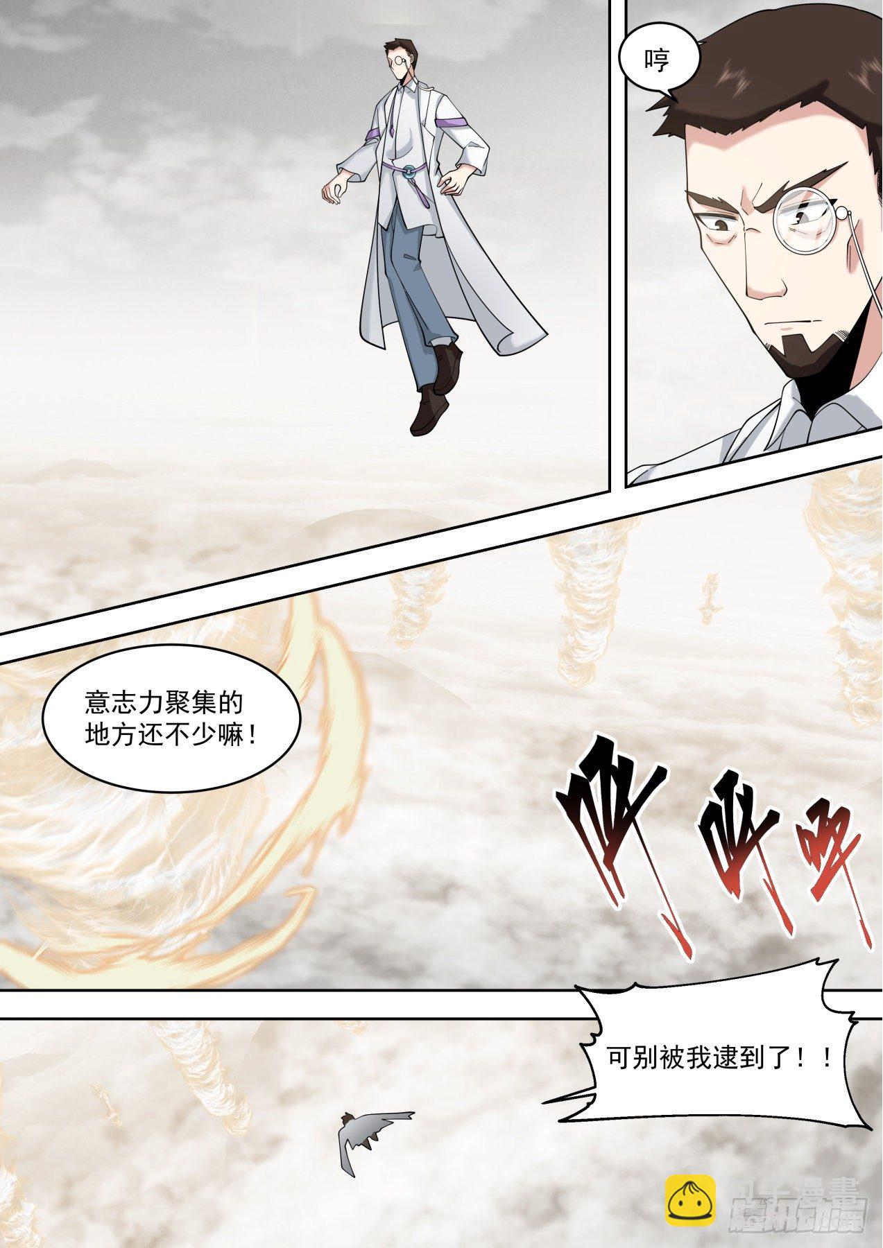 识海秘境篇-背锅小能手-周平升-第354话