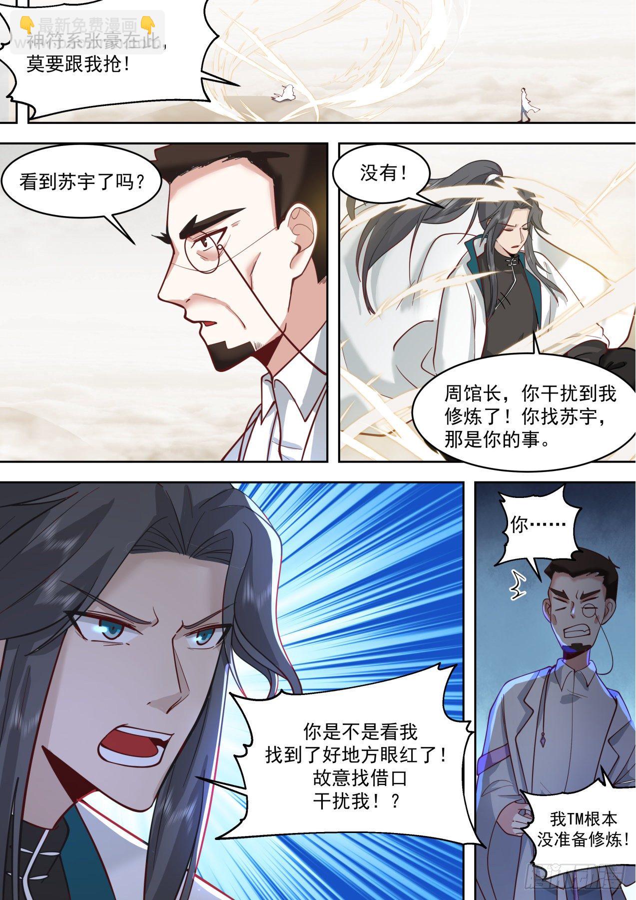 识海秘境篇-背锅小能手-周平升-第354话