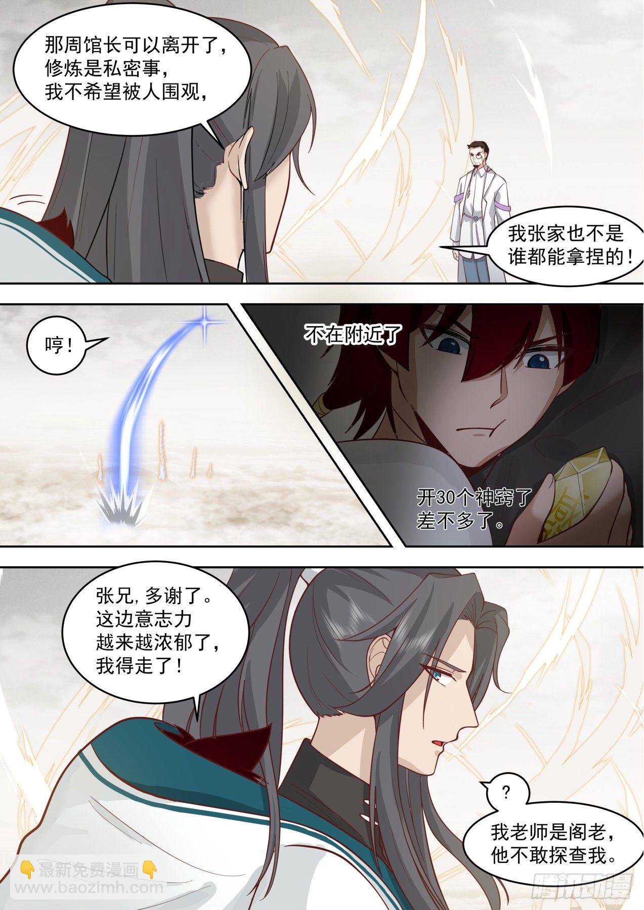 识海秘境篇-背锅小能手-周平升-第354话