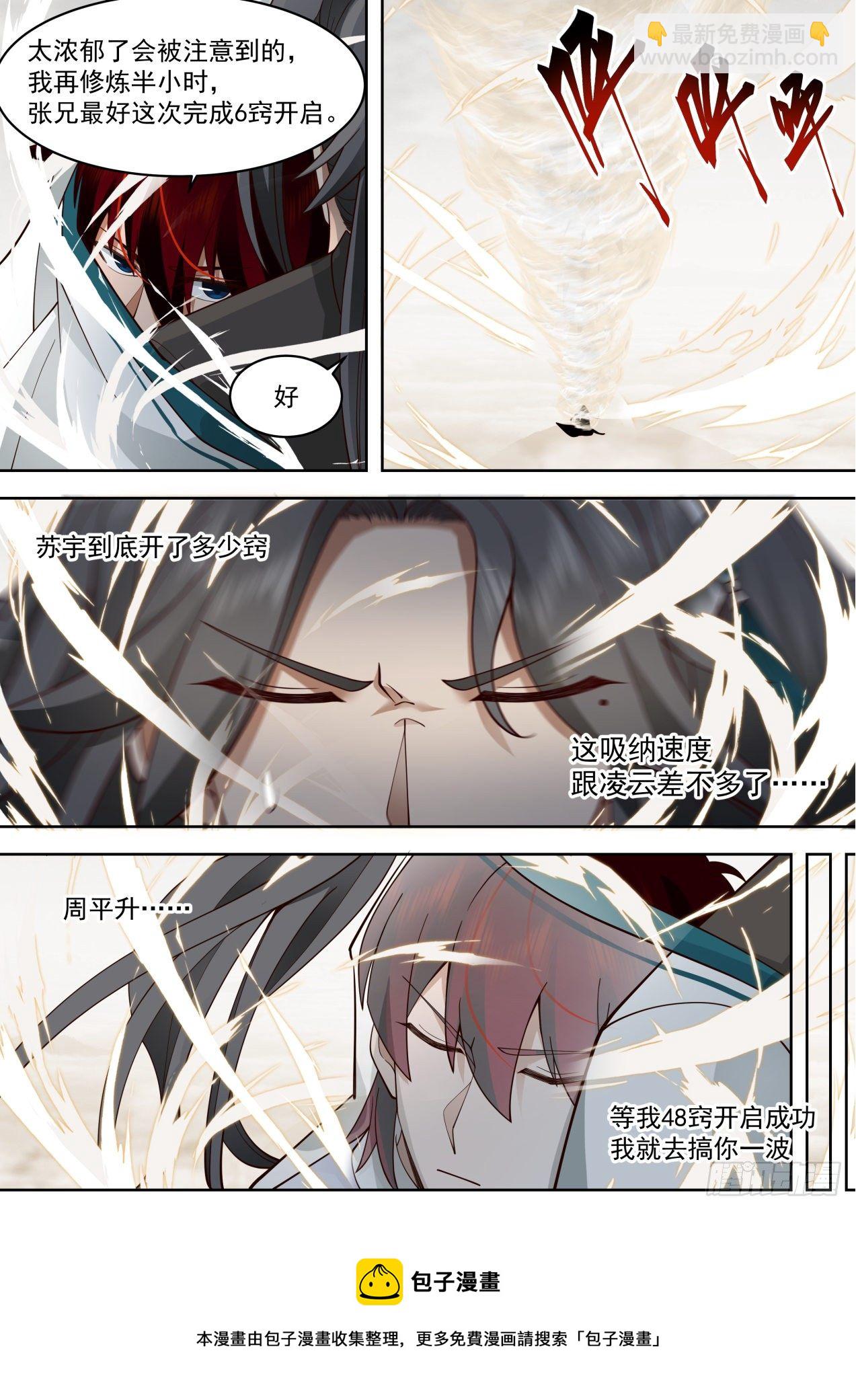 识海秘境篇-背锅小能手-周平升-第354话