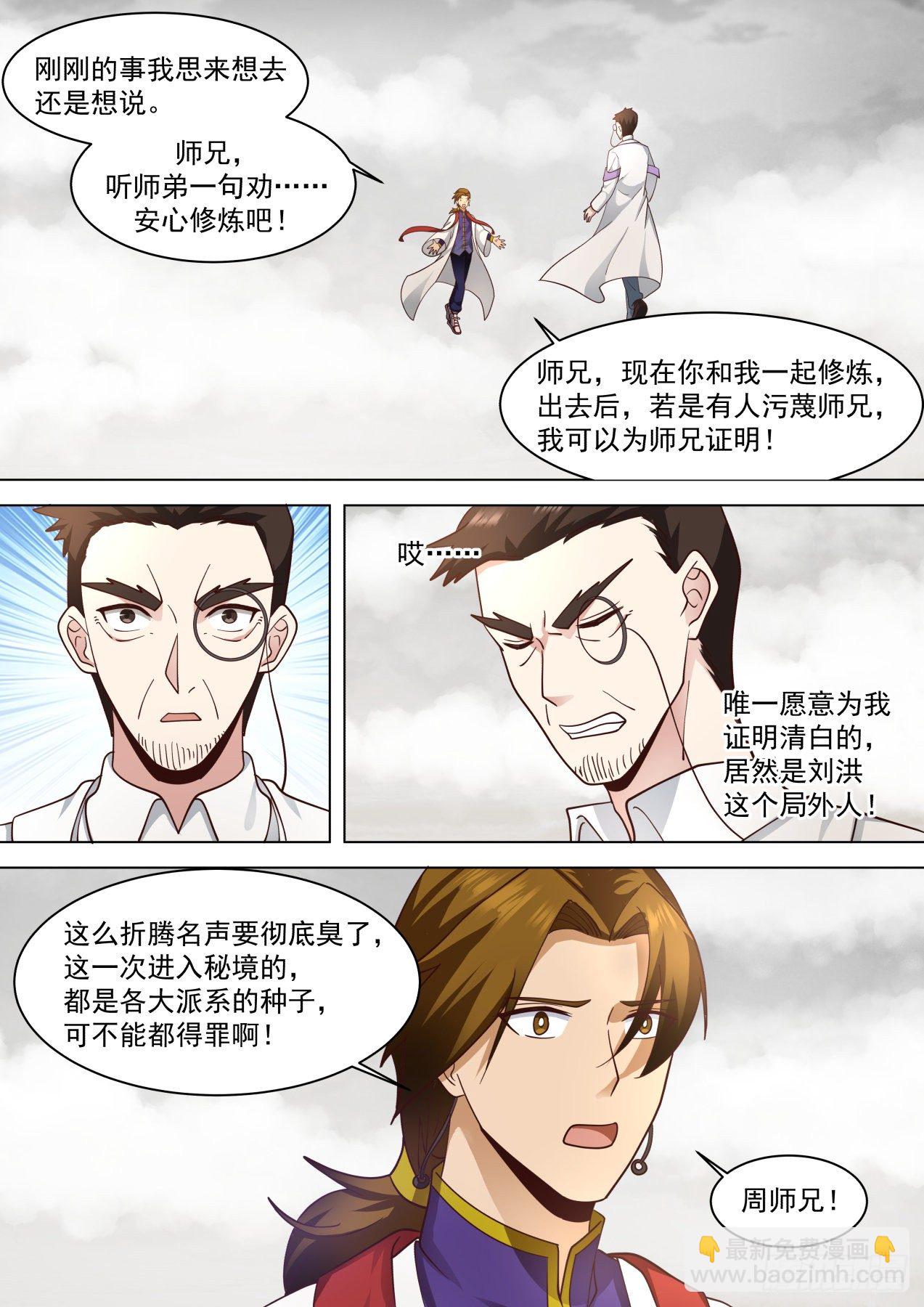 识海秘境篇-刘老师真是好手段啊-第356话