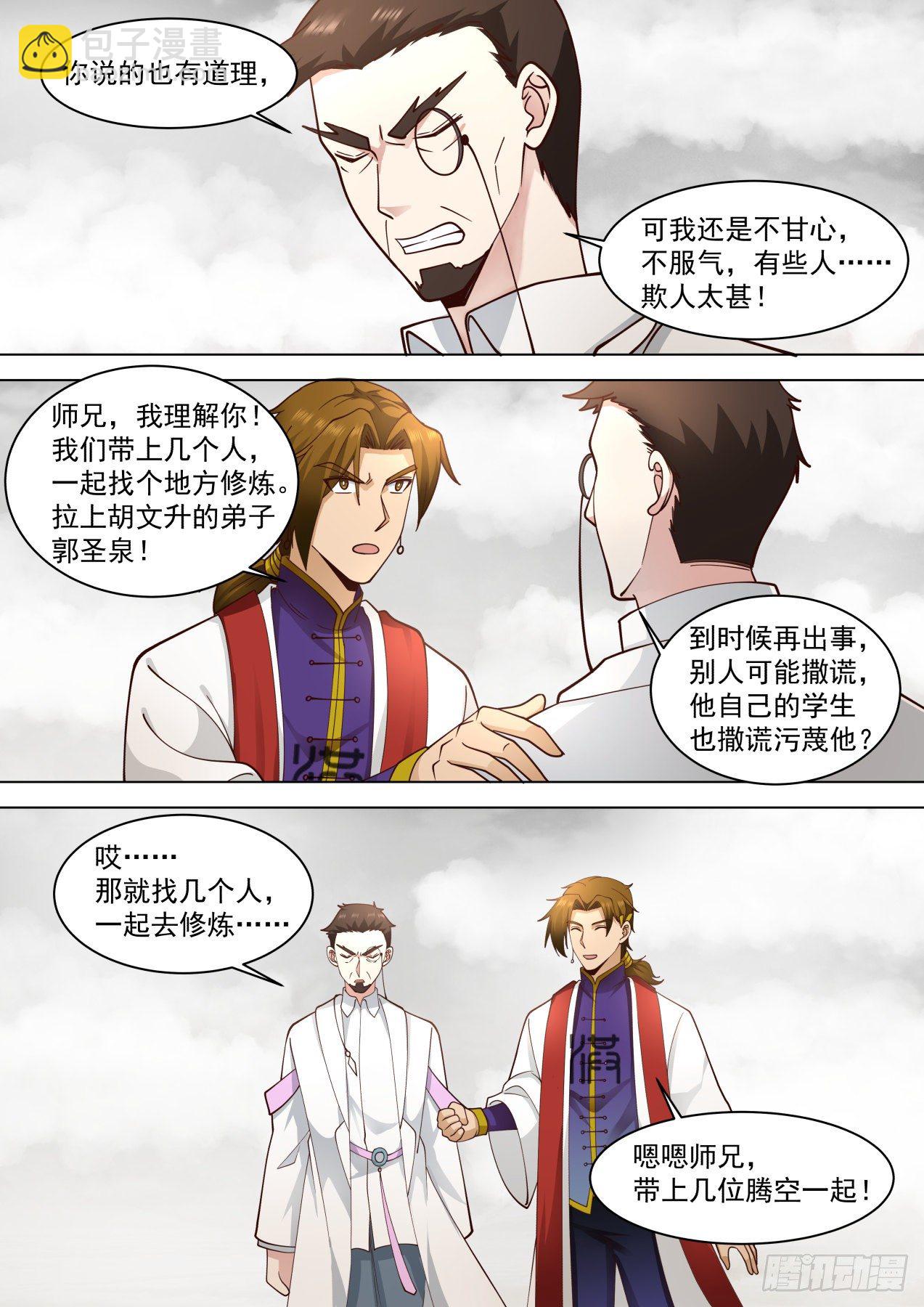 识海秘境篇-刘老师真是好手段啊-第356话