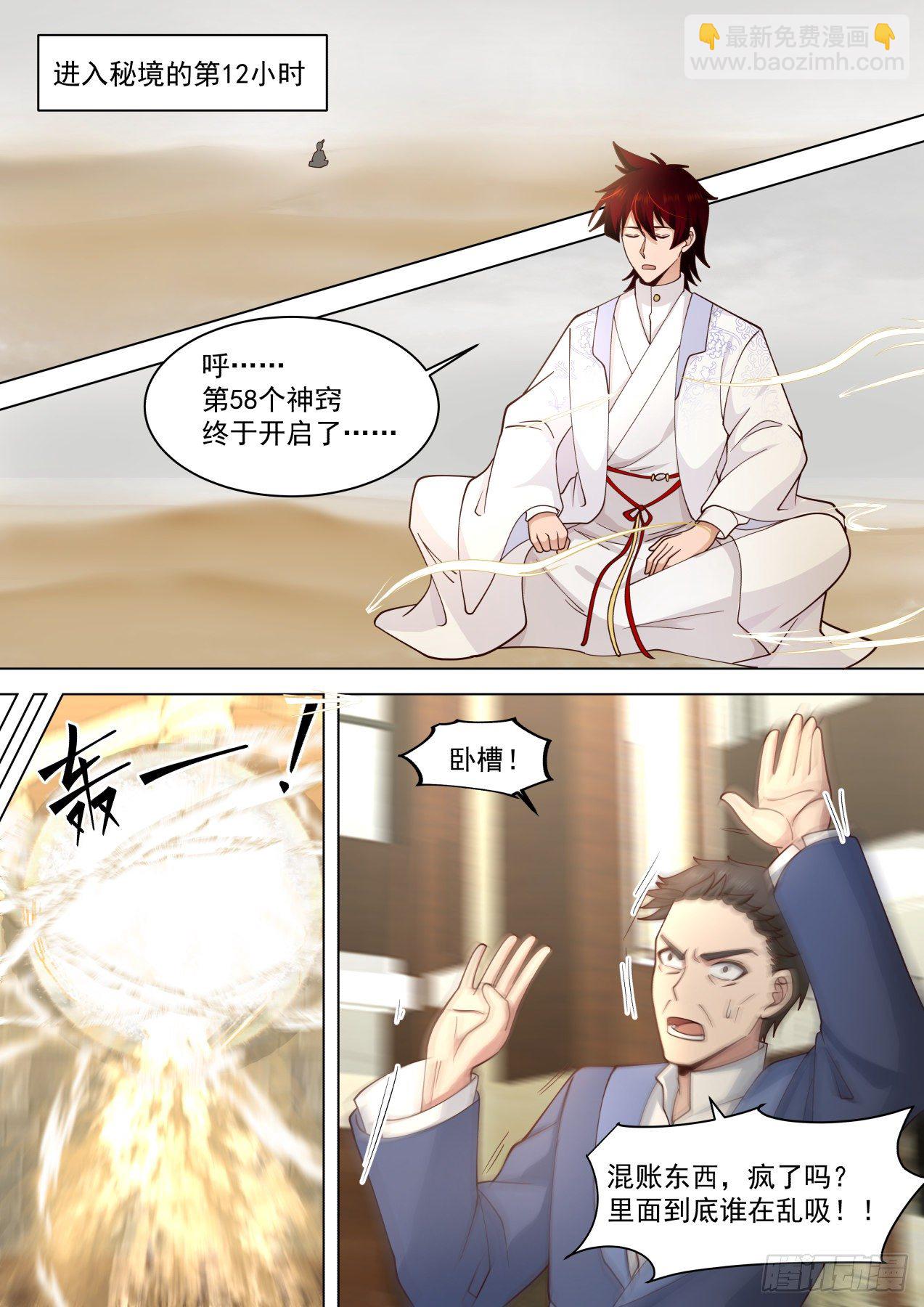 识海秘境篇-刘老师真是好手段啊-第356话