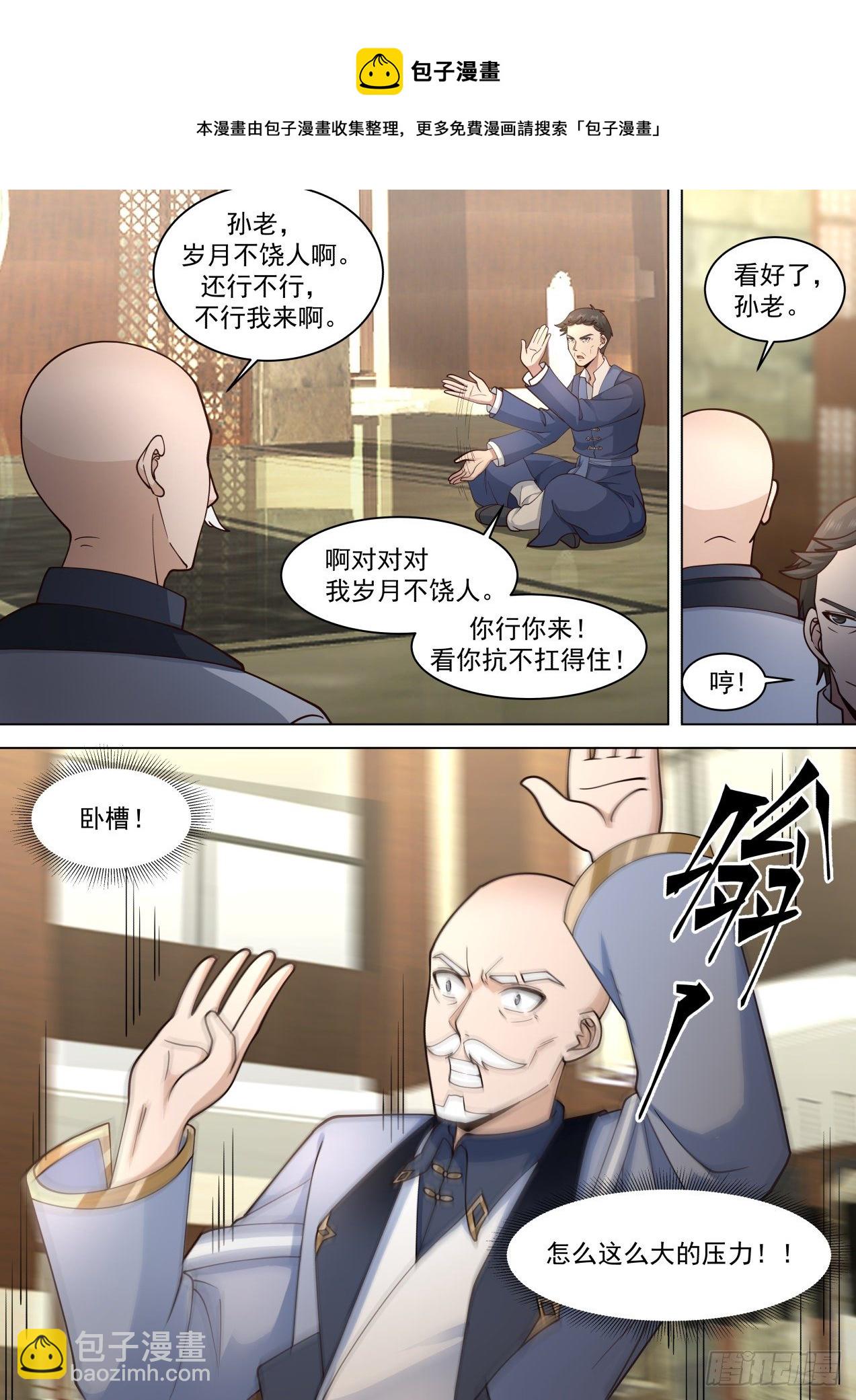 识海秘境篇-刘老师真是好手段啊-第356话