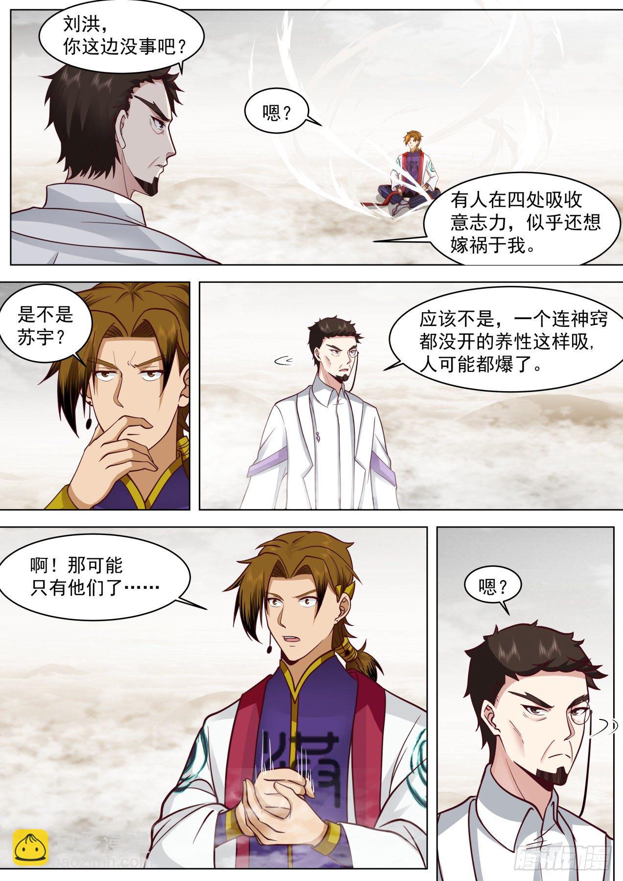 识海秘境篇-刘老师真是好手段啊-第356话