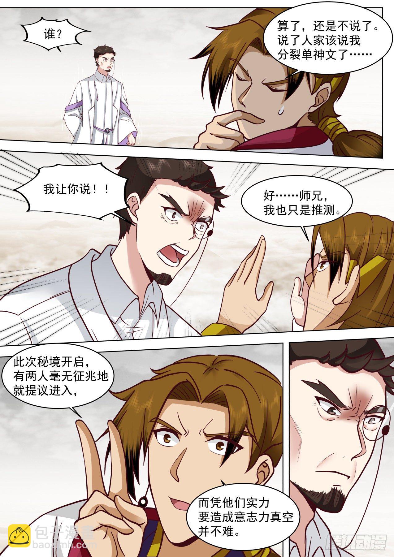 识海秘境篇-刘老师真是好手段啊-第356话