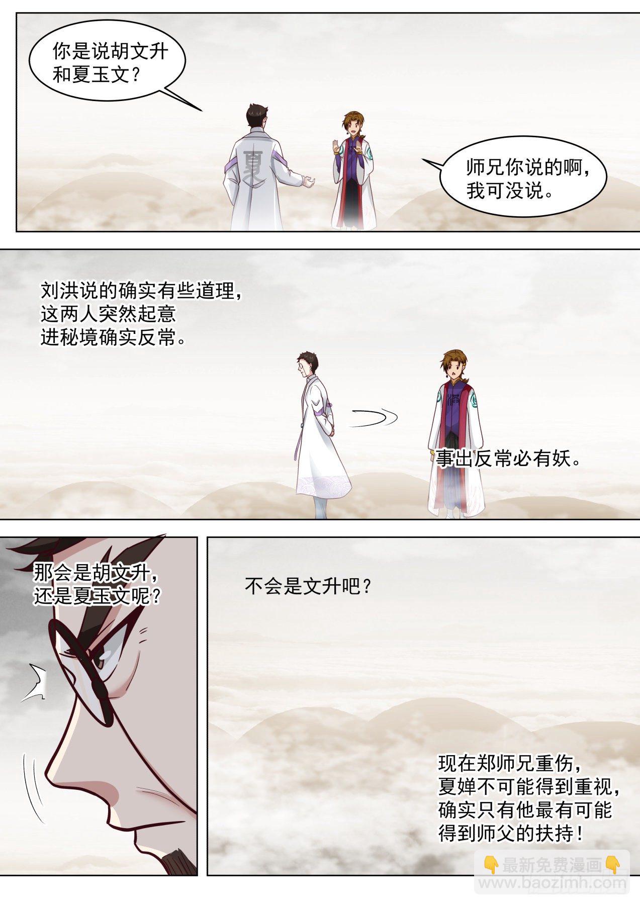 识海秘境篇-刘老师真是好手段啊-第356话
