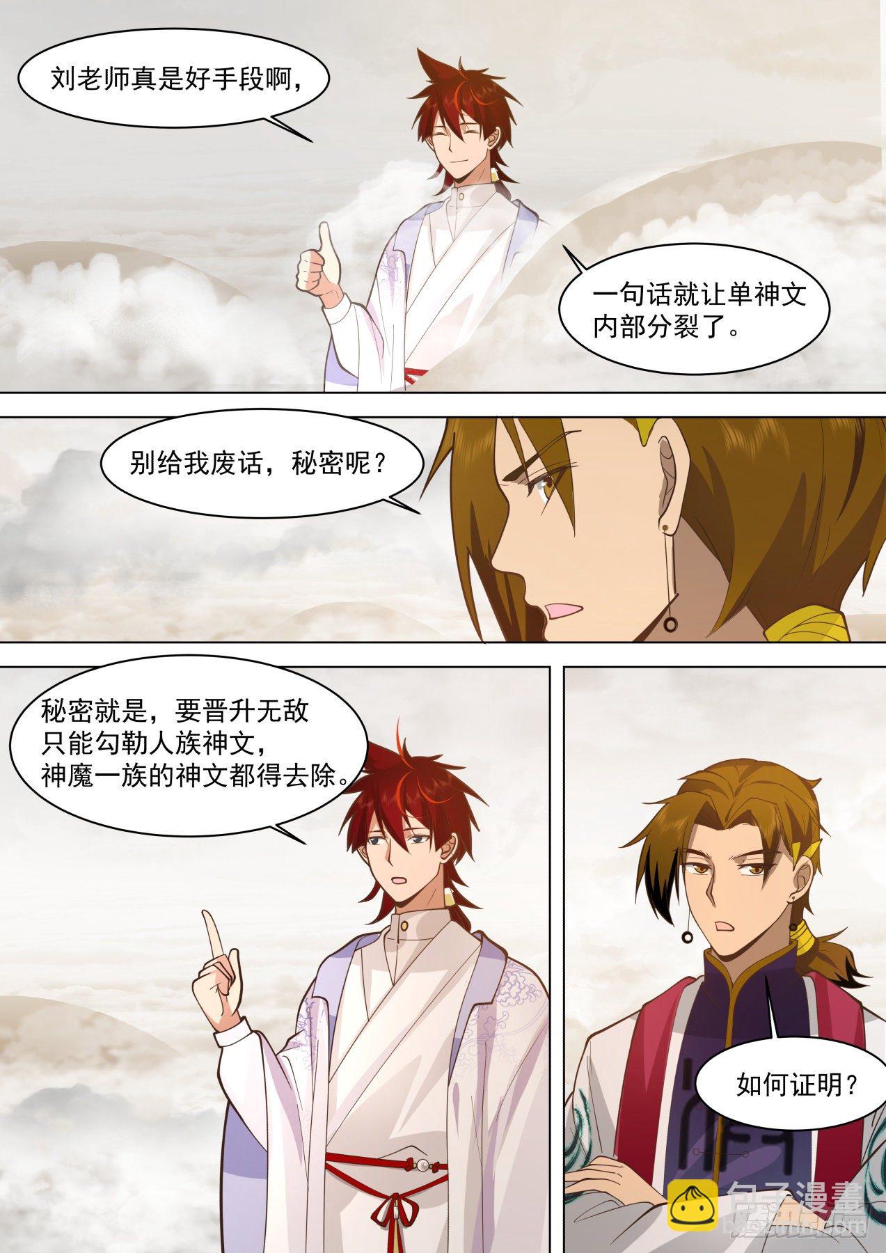 识海秘境篇-刘老师真是好手段啊-第356话