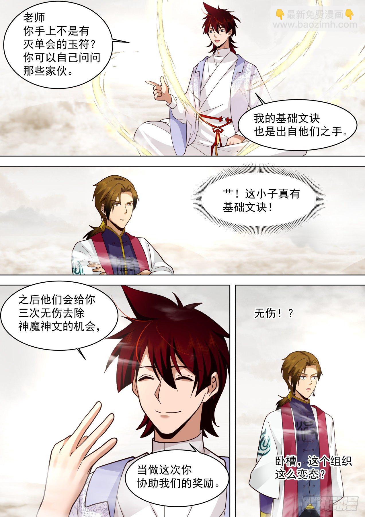 识海秘境篇-刘老师真是好手段啊-第356话