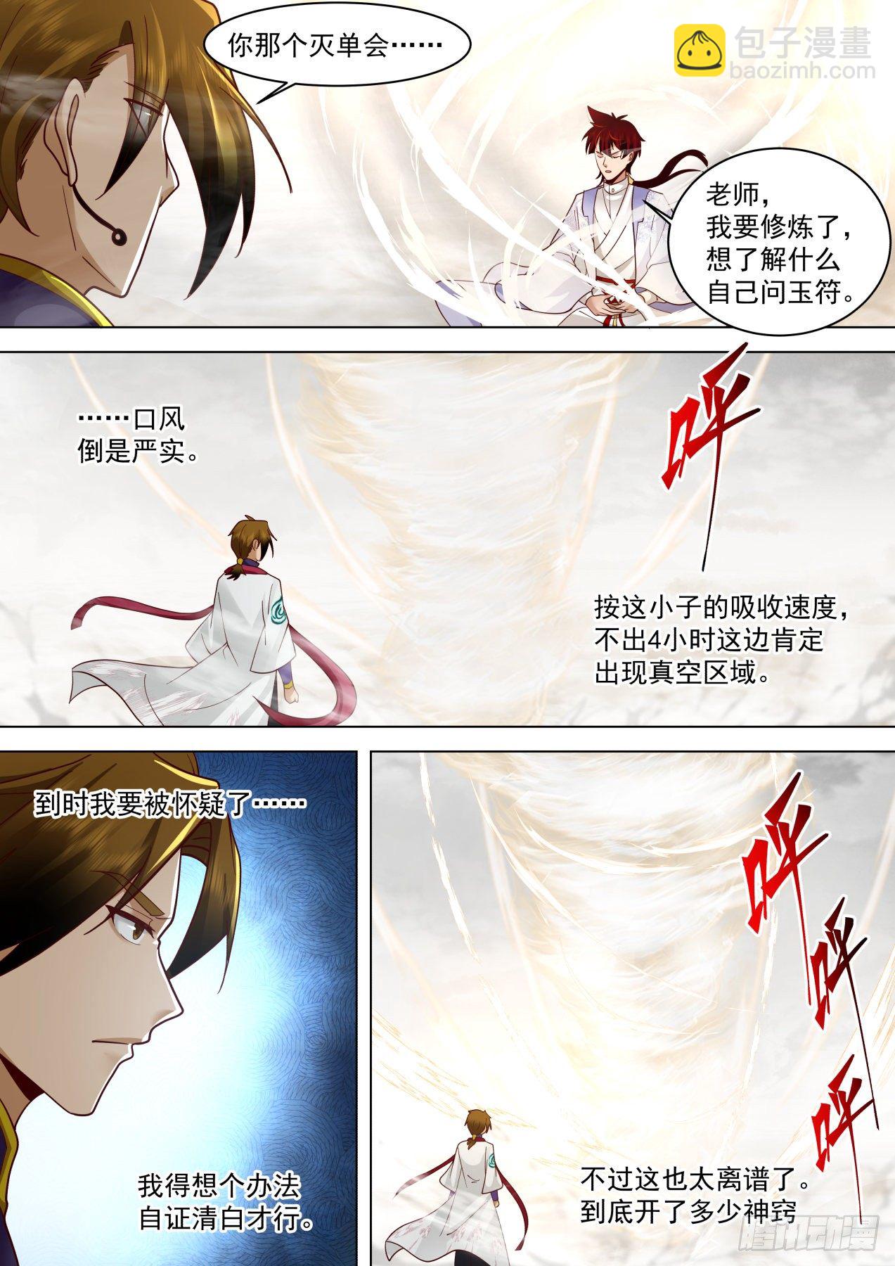 识海秘境篇-刘老师真是好手段啊-第356话