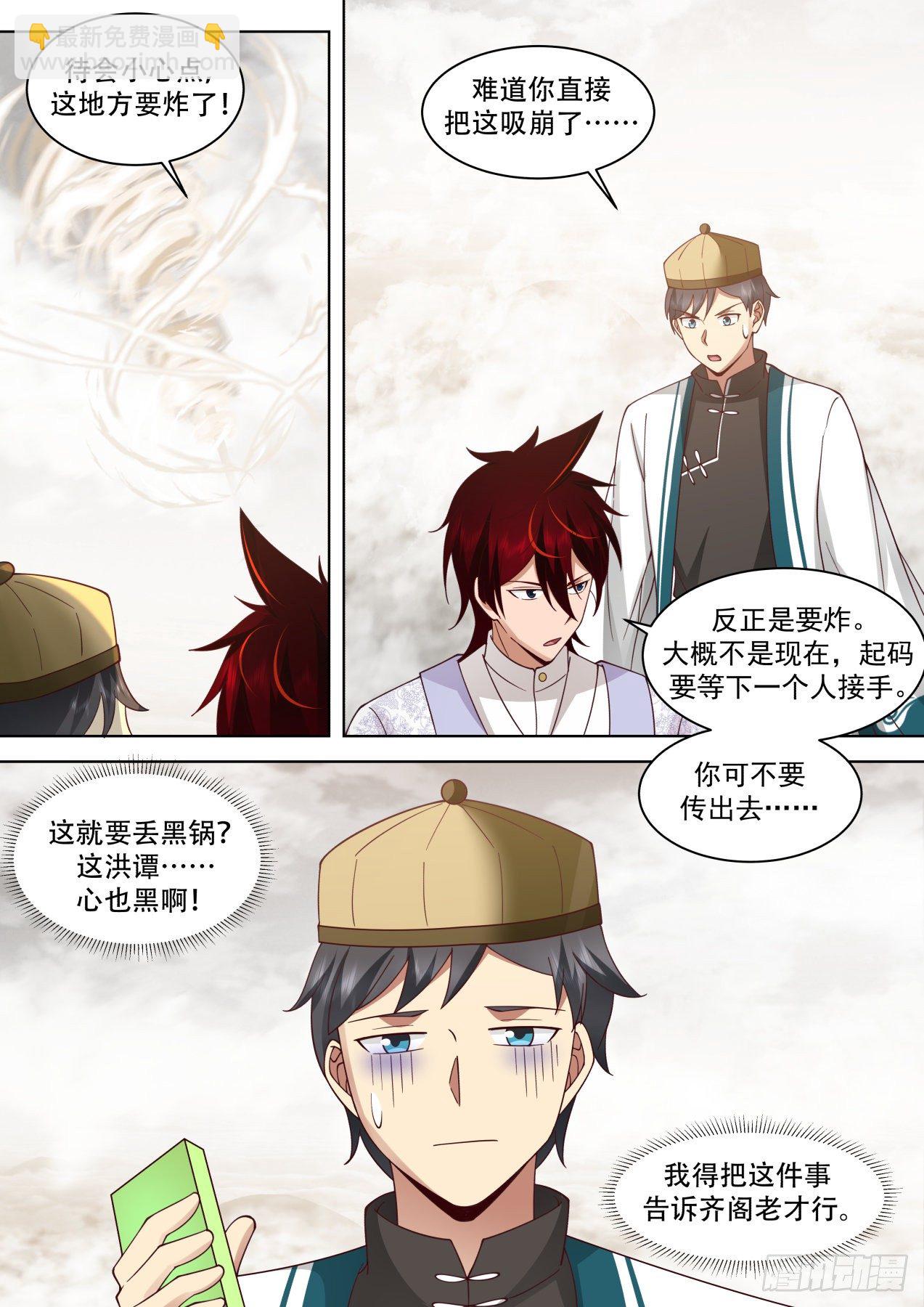 识海秘境篇-秘境炸了-第358话