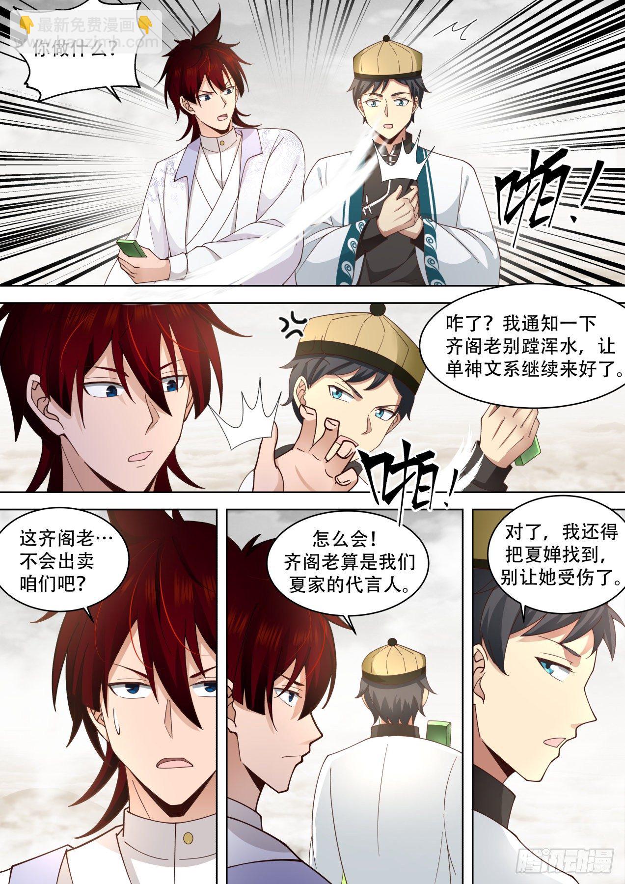 识海秘境篇-秘境炸了-第358话