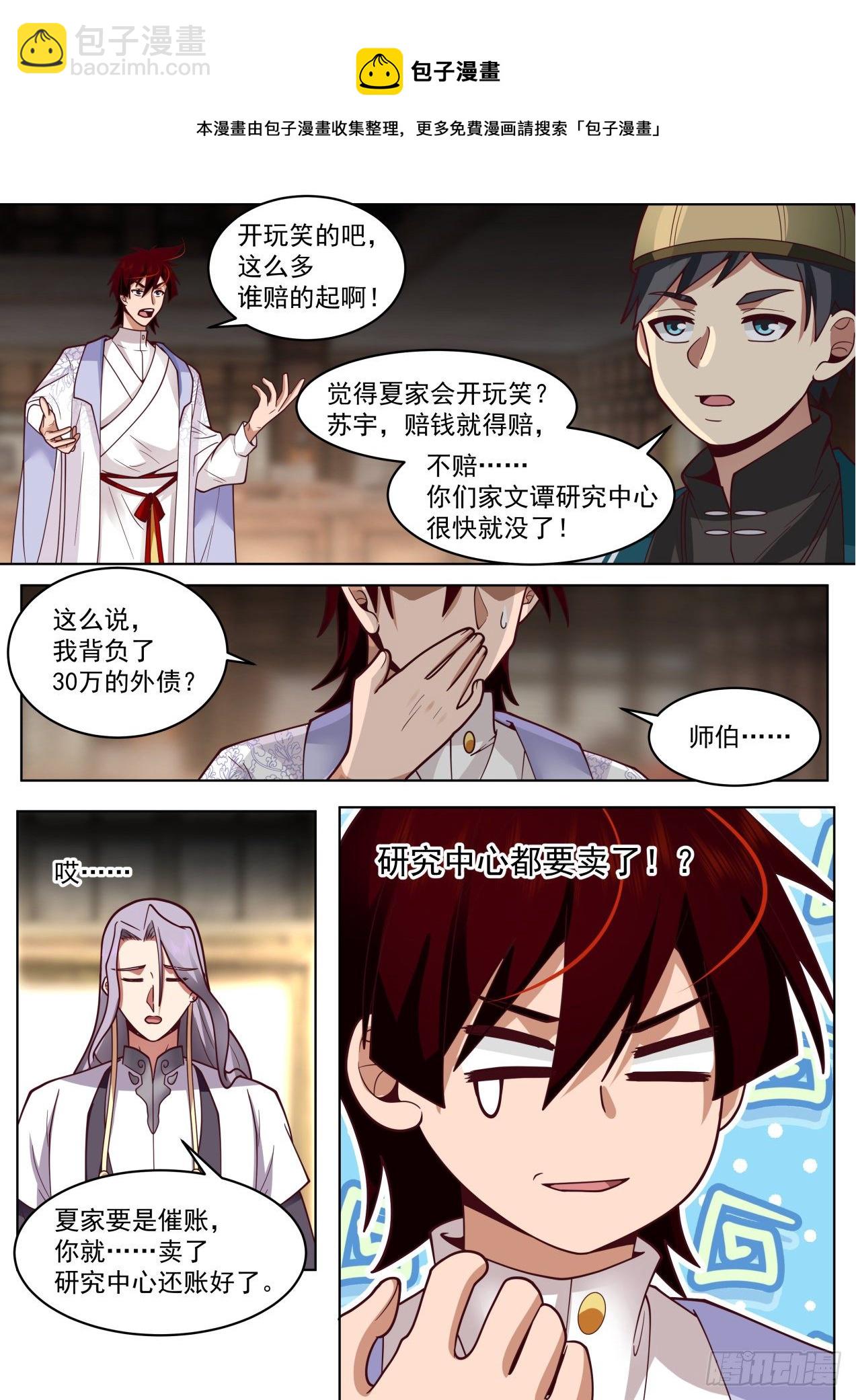 脱离大夏府篇-蓝天研究所-第364话