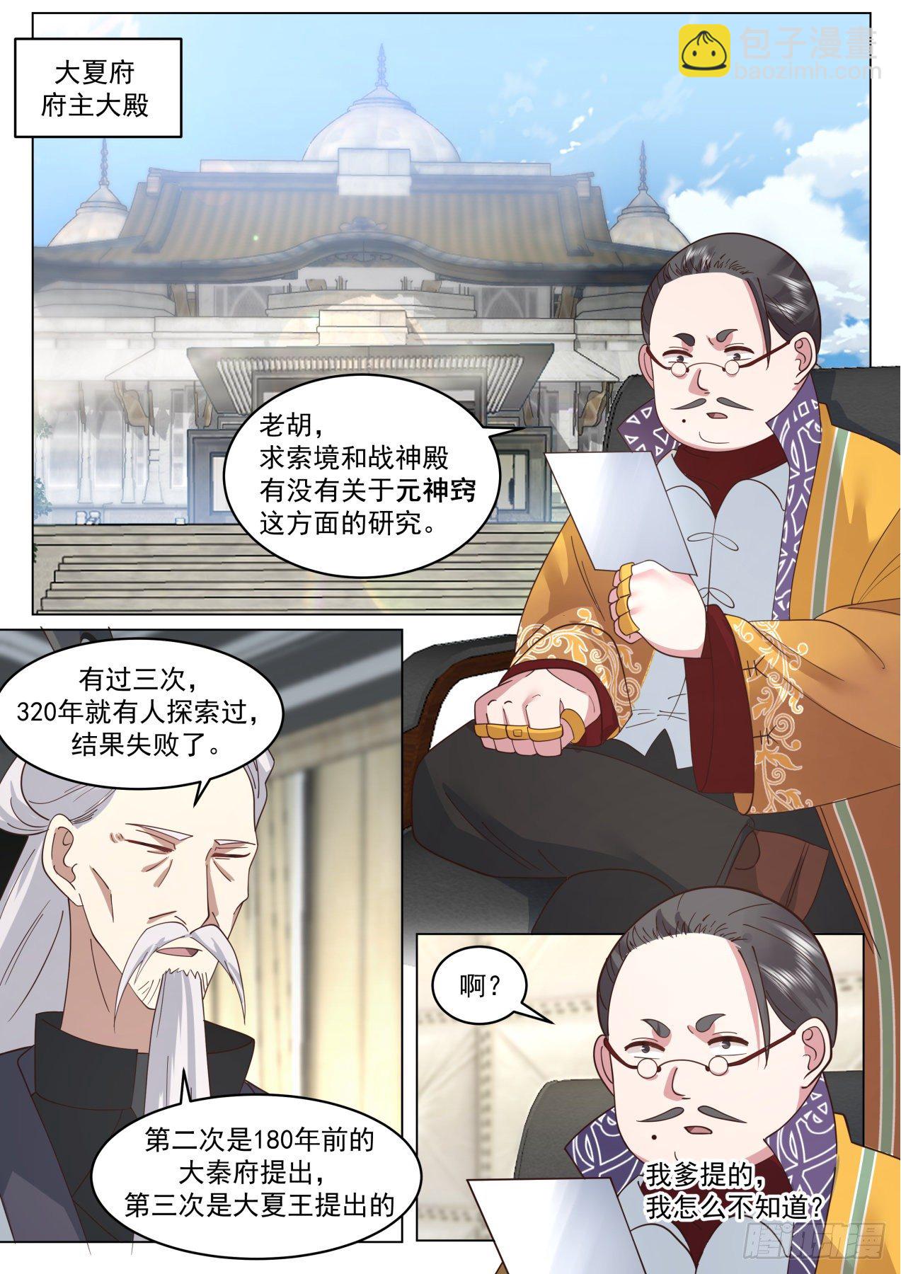 脱离大夏府篇-蓝天研究所-第364话
