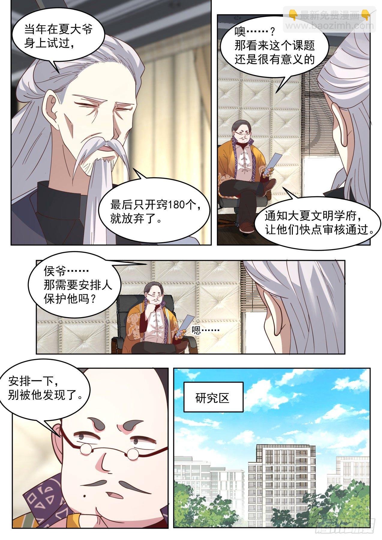 脱离大夏府篇-蓝天研究所-第364话