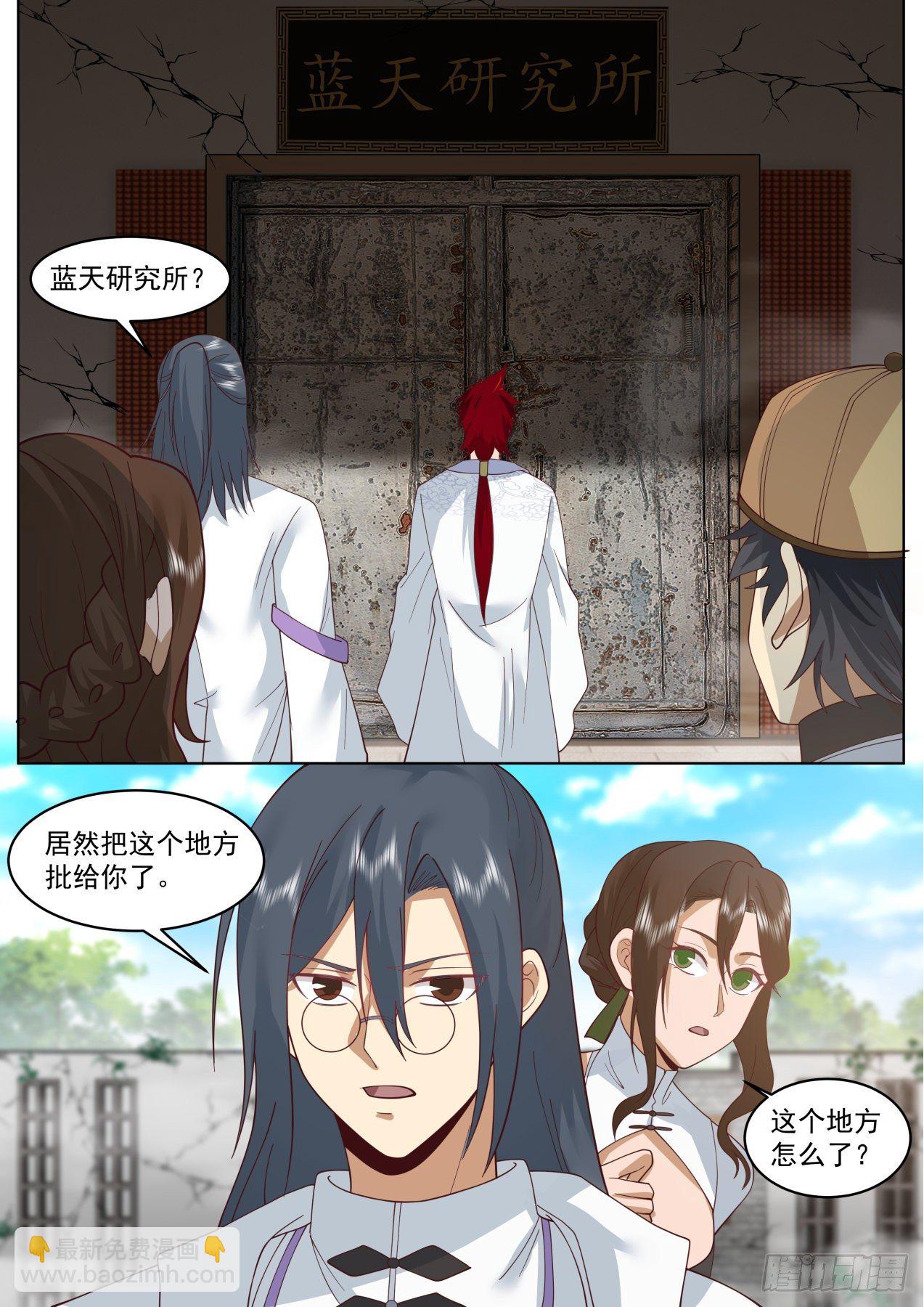 脱离大夏府篇-蓝天研究所-第364话