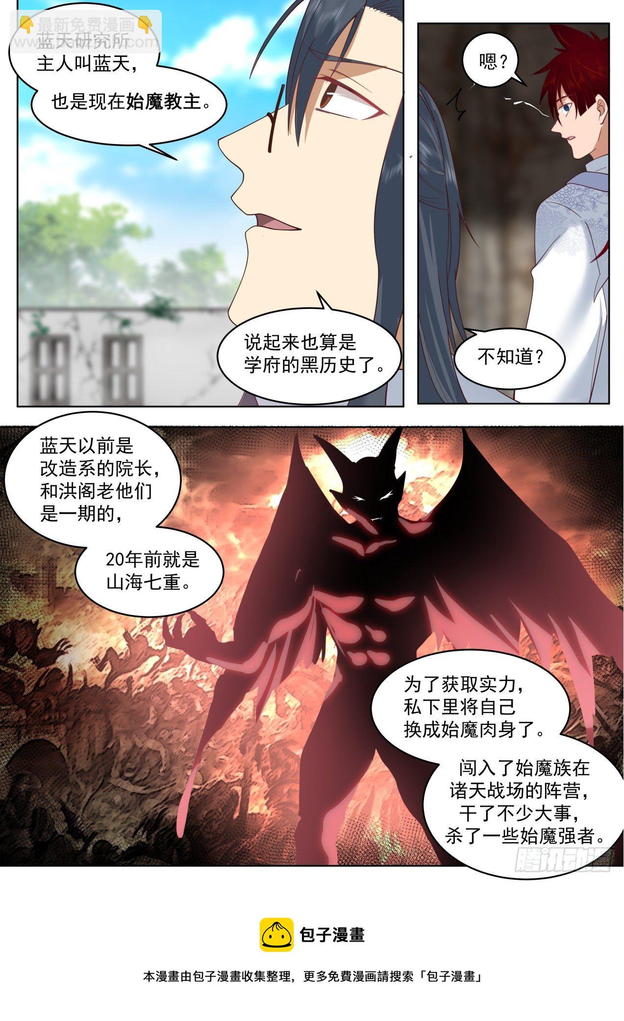脱离大夏府篇-蓝天研究所-第364话