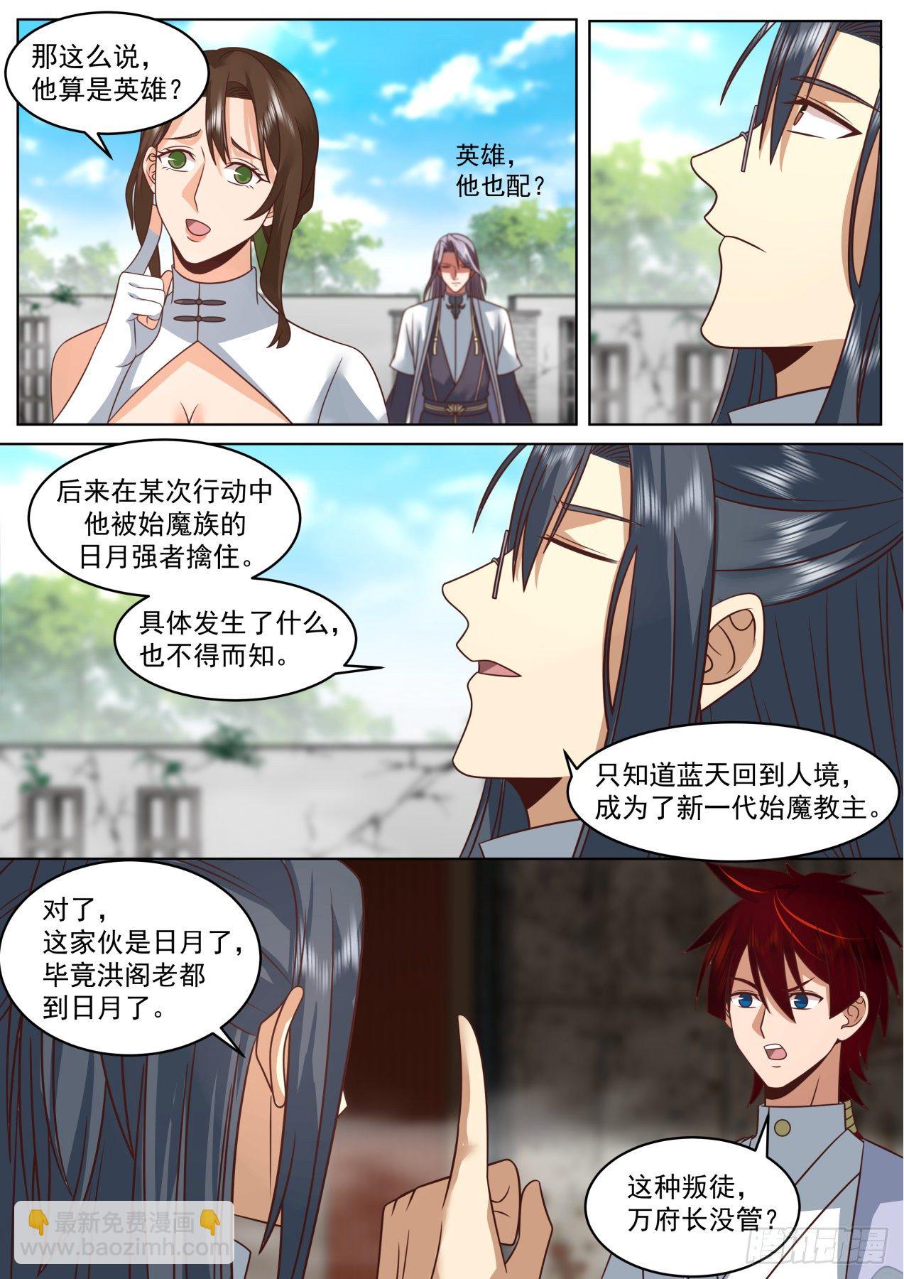 脱离大夏府篇-蓝天研究所-第364话