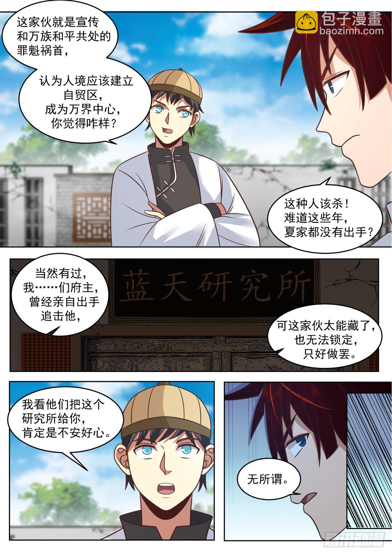 脱离大夏府篇-蓝天研究所-第364话
