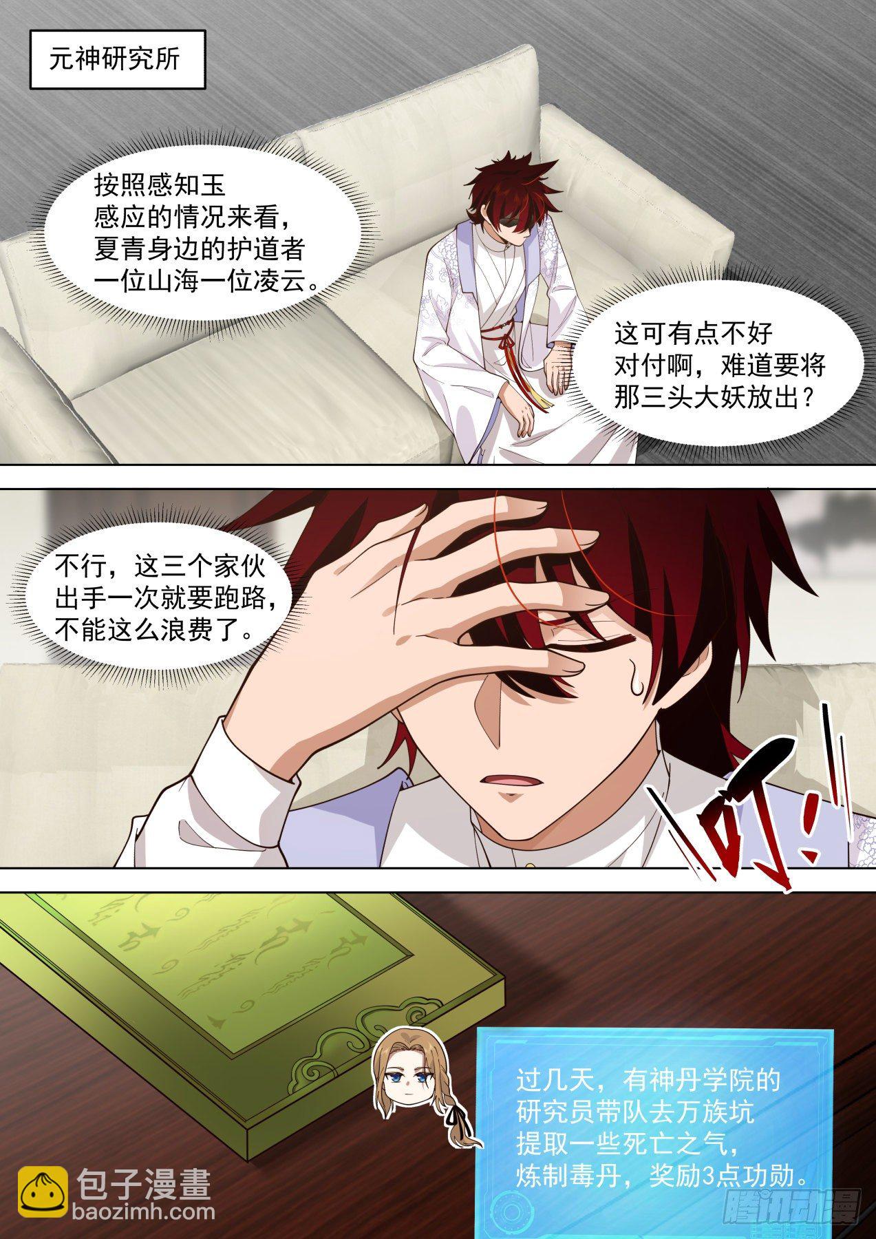 脱离大夏府篇-第一次任务-第366话