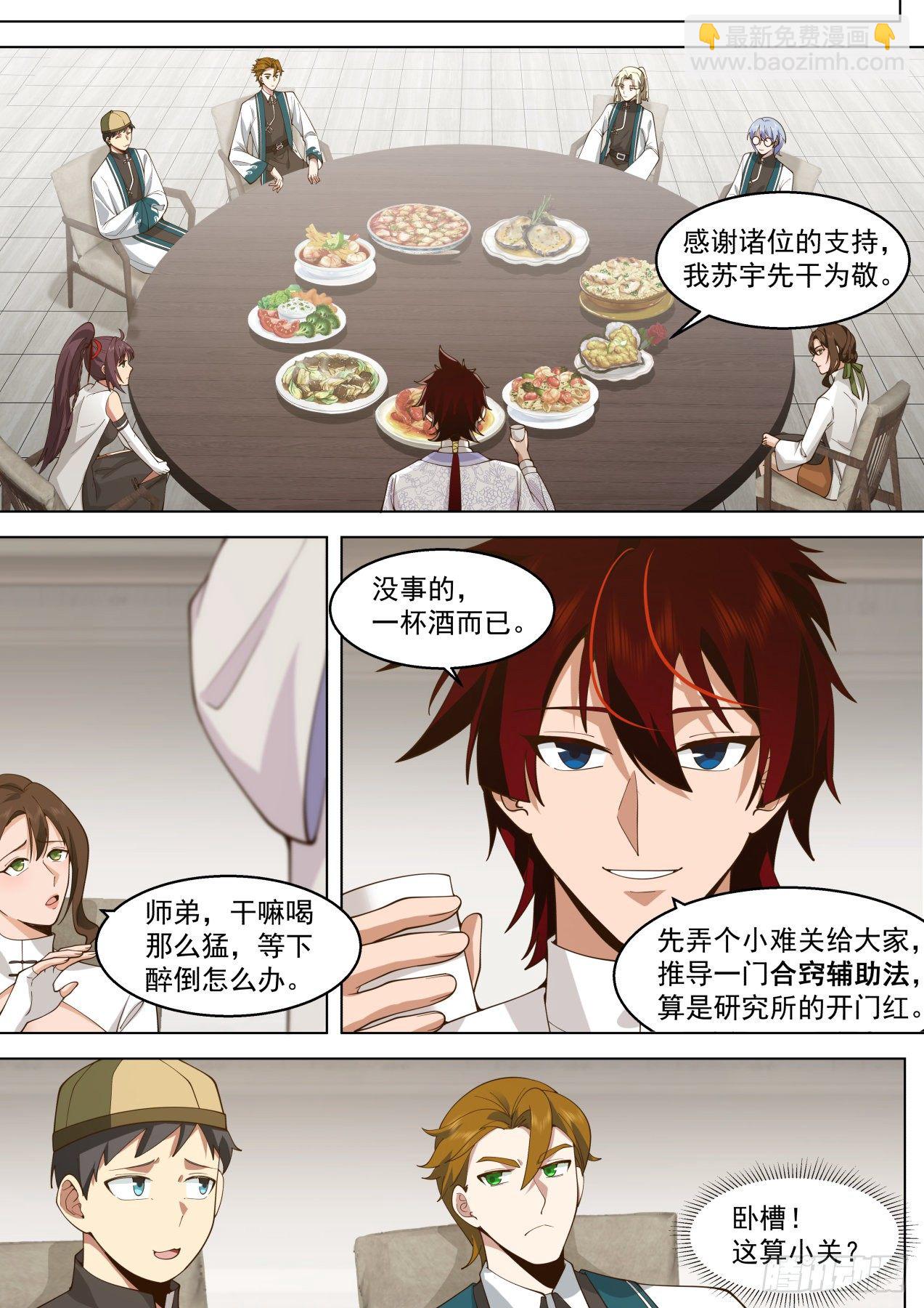 脱离大夏府篇-第一次任务-第366话