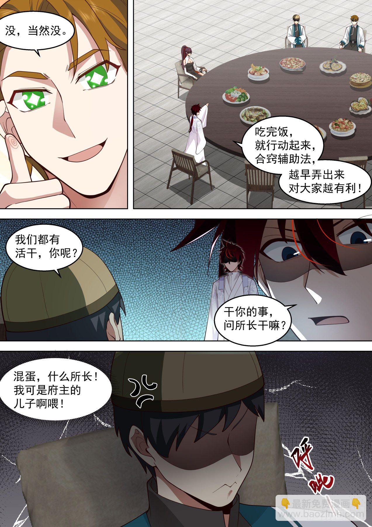 脱离大夏府篇-第一次任务-第366话