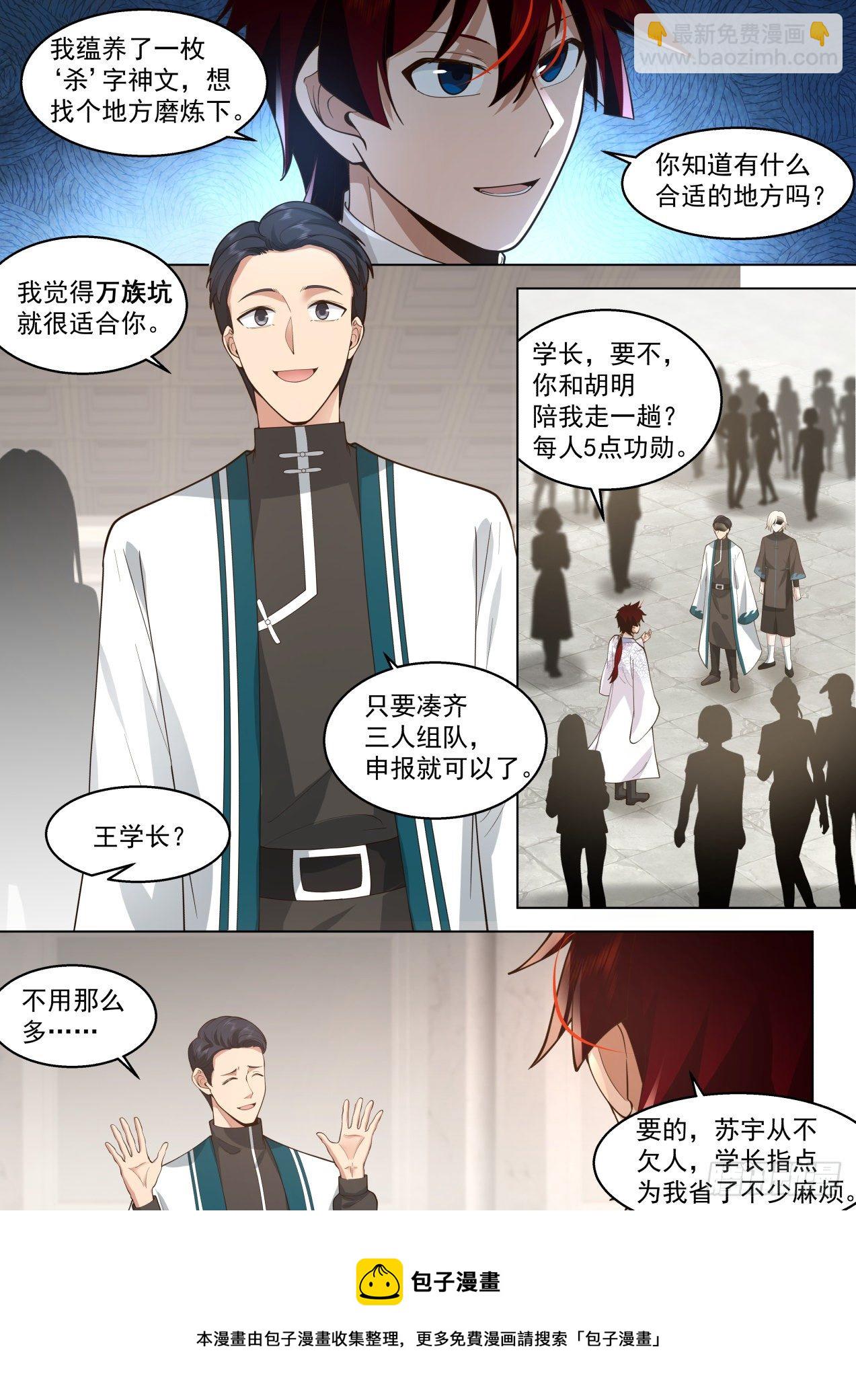 脱离大夏府篇-第一次任务-第366话