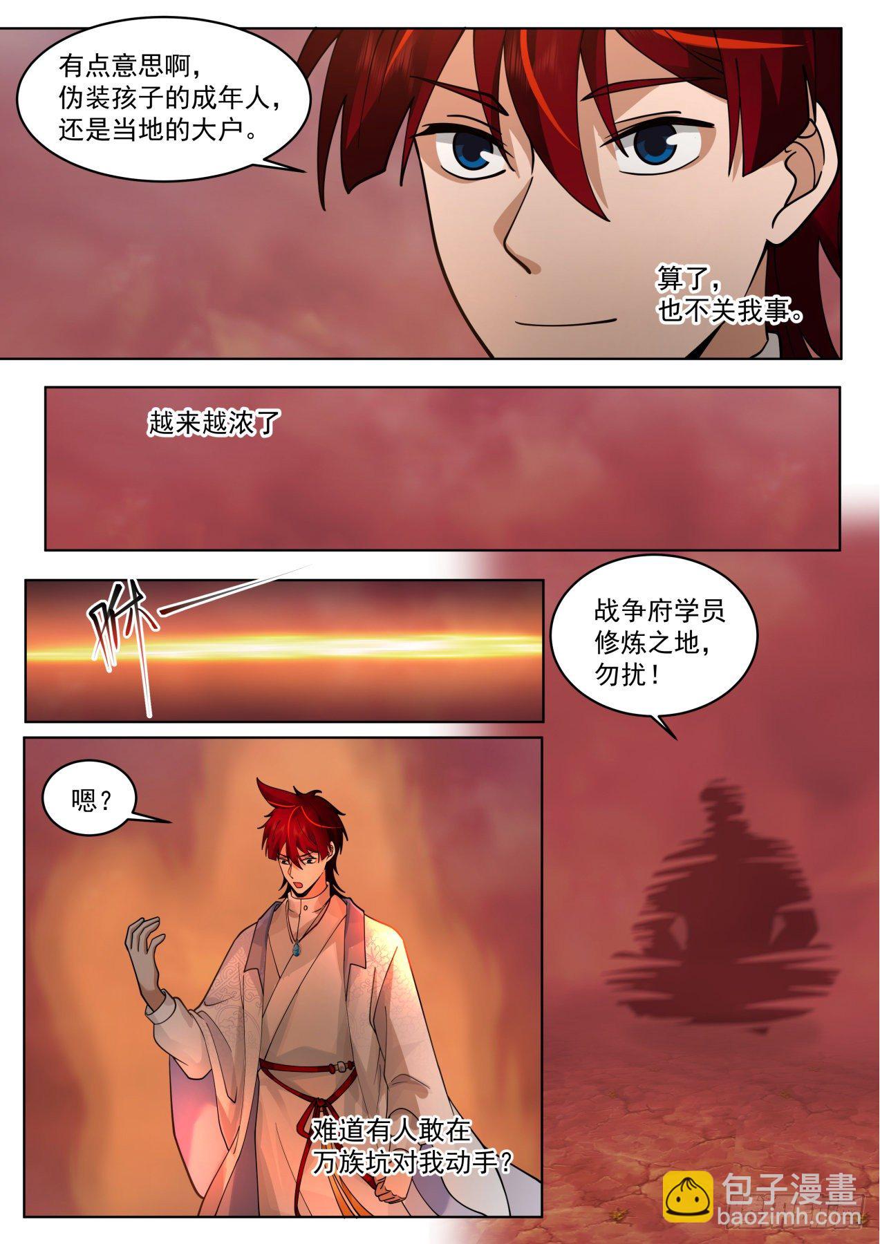 脱离大夏府篇-前往万族坑-第368话