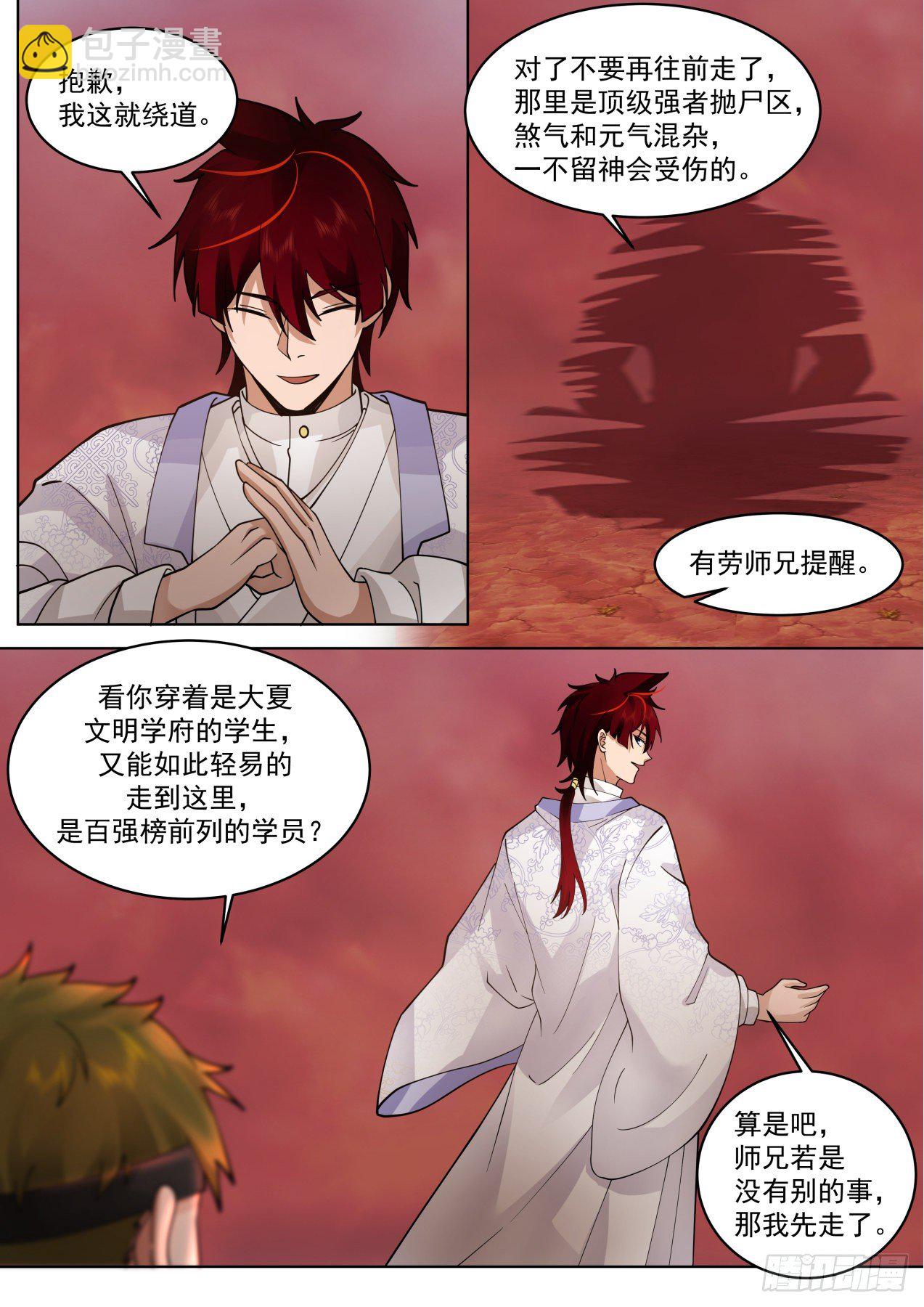 脱离大夏府篇-前往万族坑-第368话
