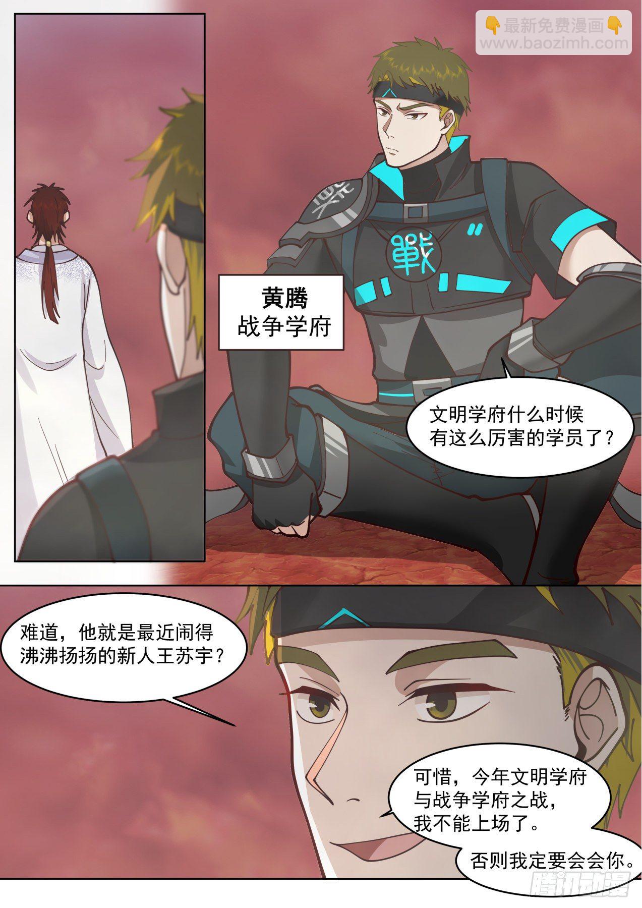 脱离大夏府篇-前往万族坑-第368话